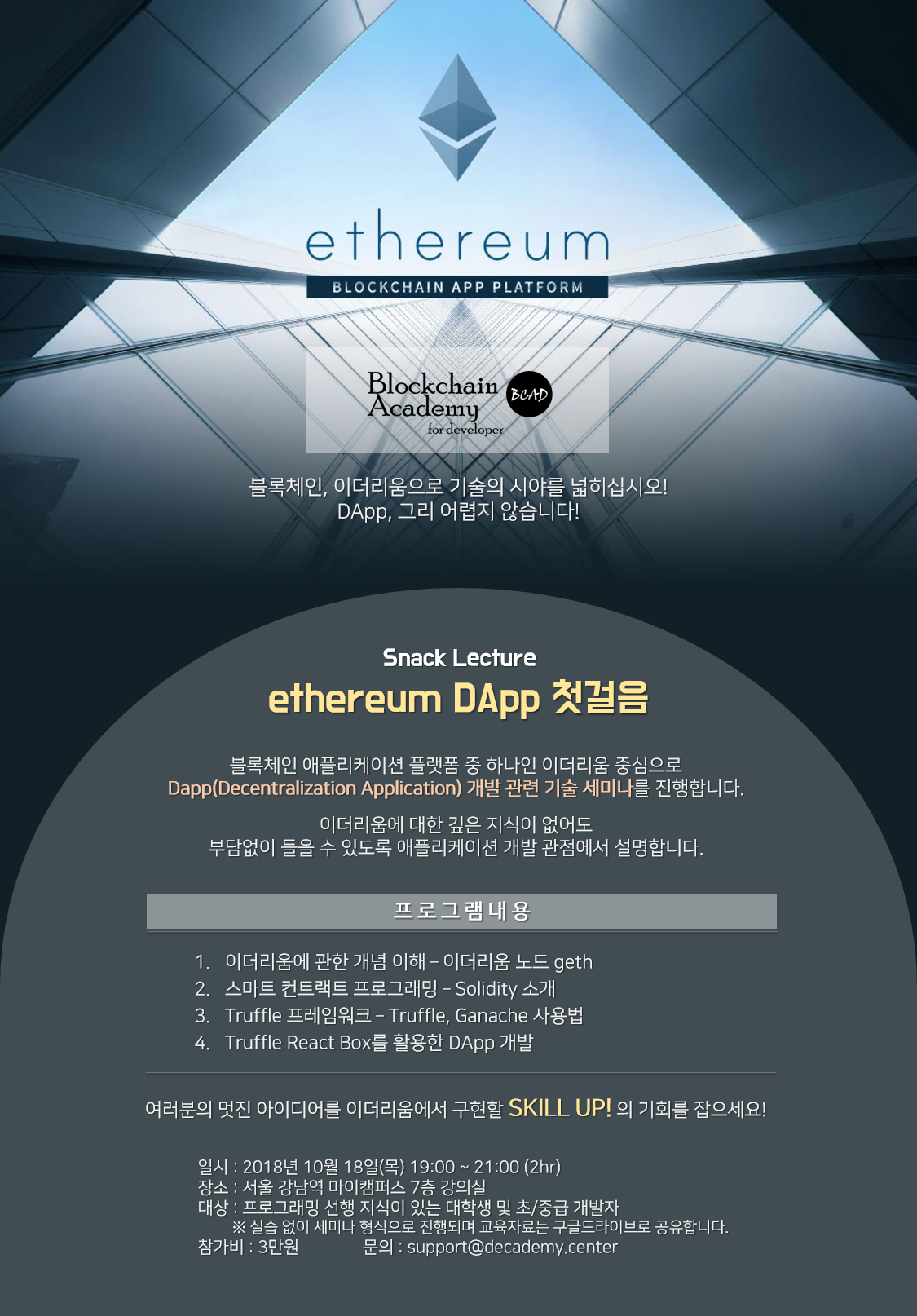 이더리움 첫걸음 Dapp 개발 - 온오프믹스