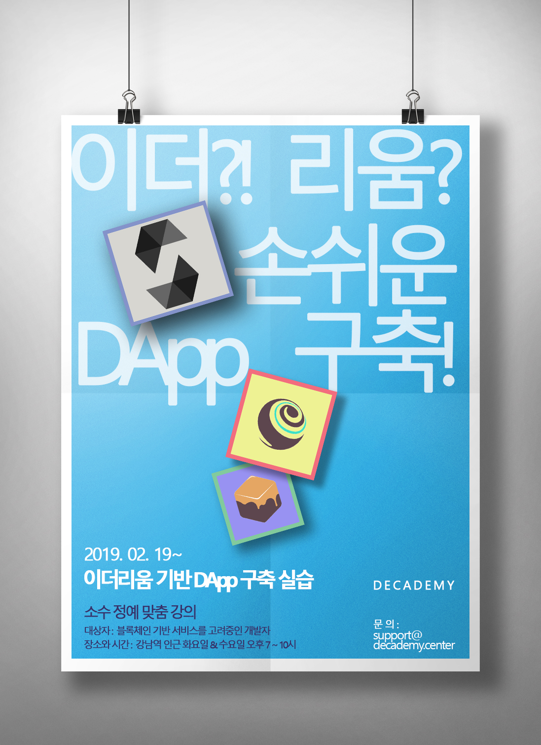 이더리움 손쉬운 Dapp 구축 ☆실습☆ - 온오프믹스