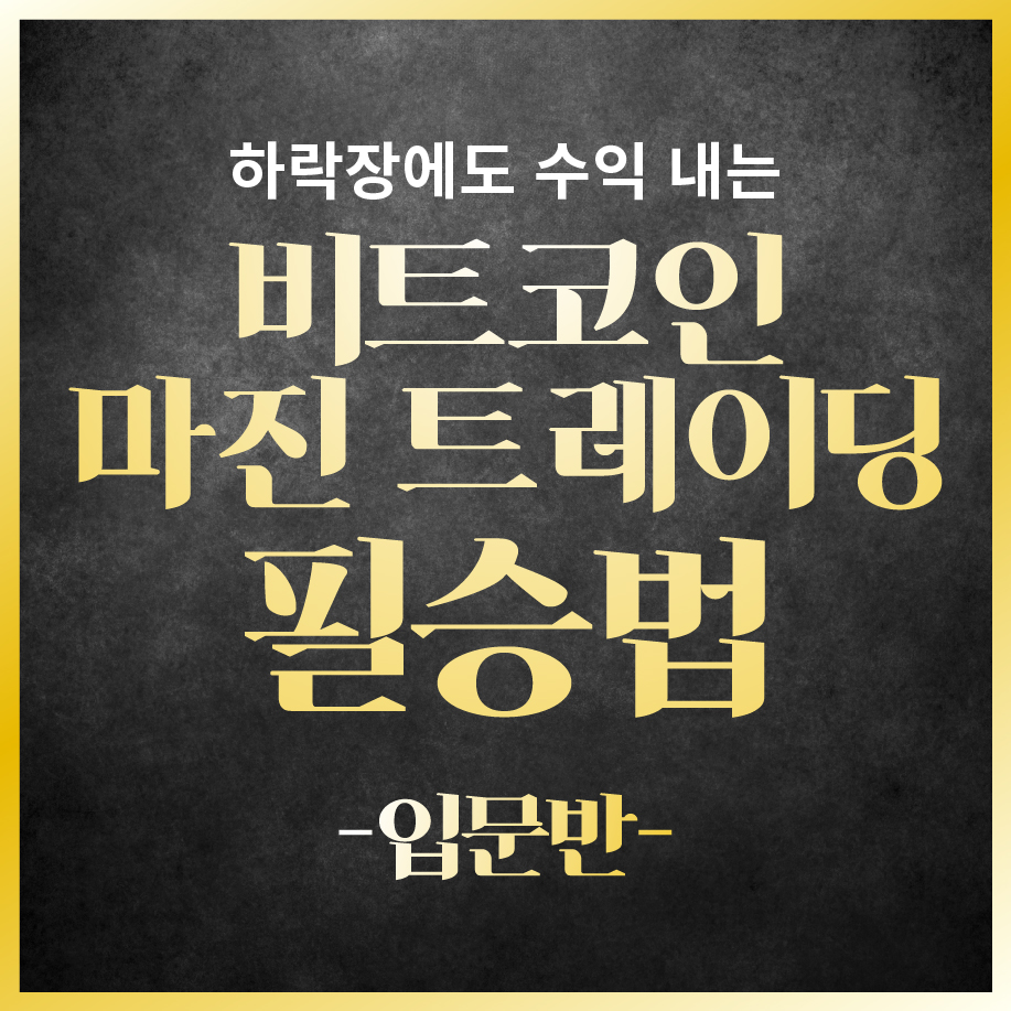 비트코인 마진 (85) 사진