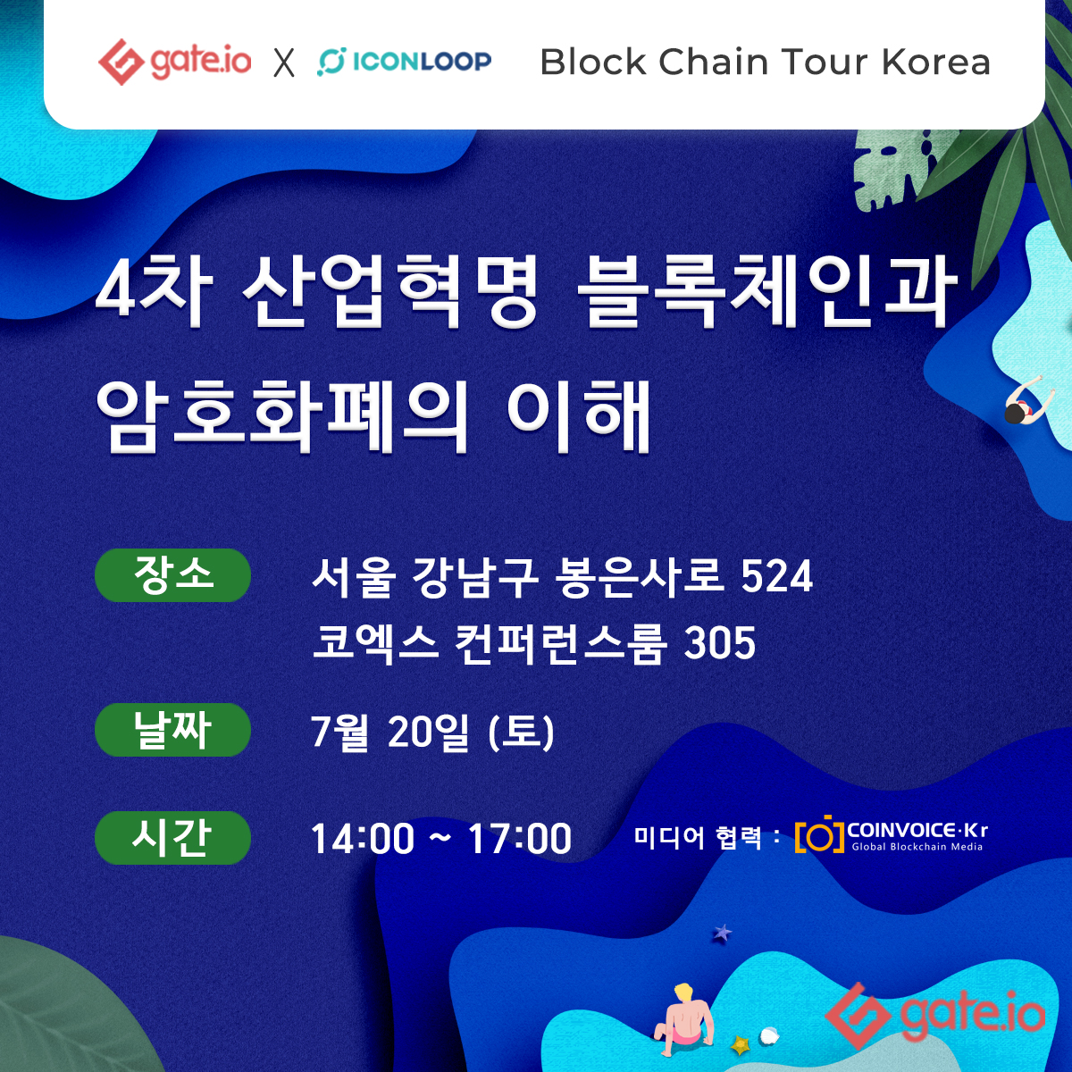 게이트아이오] 블록체인과 부동산 투자, 프롭테크, NEO vs QTUM 역대시세 및 개념 오프라인 밋업 세미나 - 온오프믹스