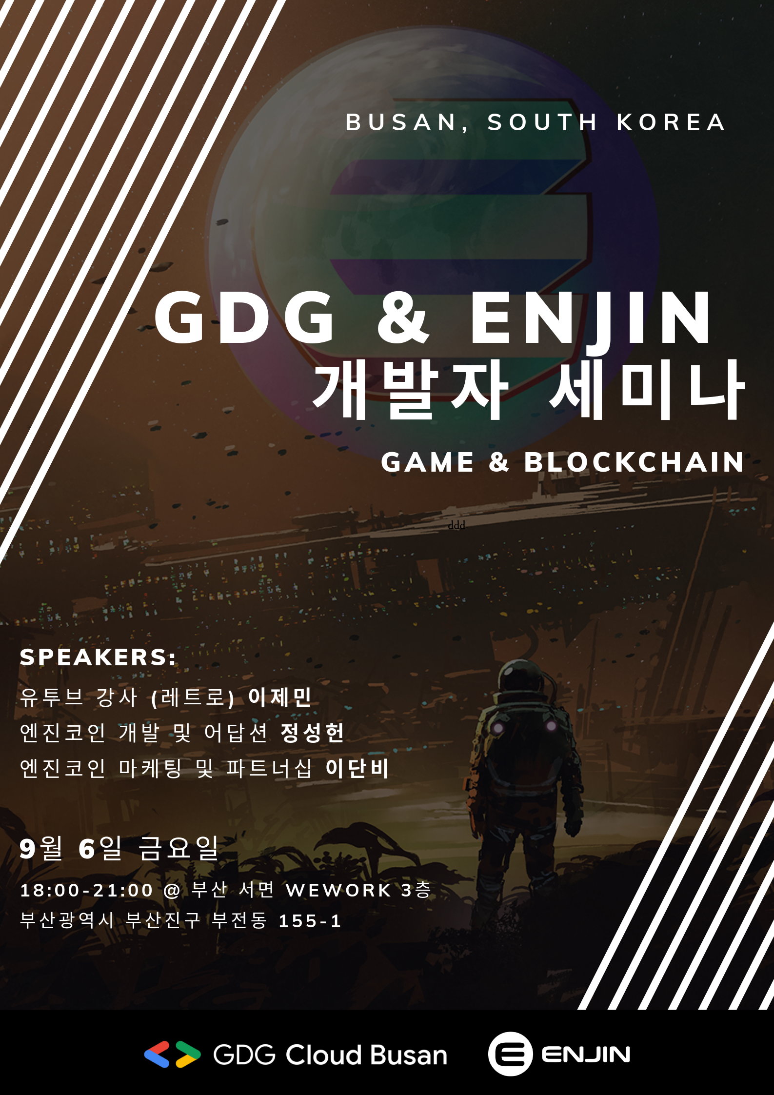 GDG(구글 개발자 그룹) & Enjin 개발자 세미나 [게임과 블록체인의 시너지] - 온오프믹스