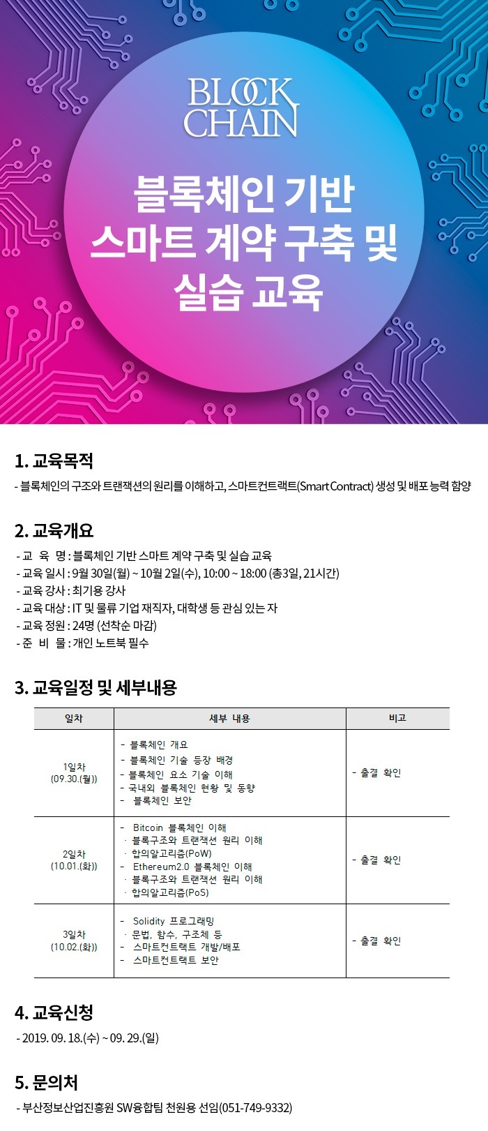 블록체인 기반 스마트 계약 구축 및 실습 교육 - 온오프믹스