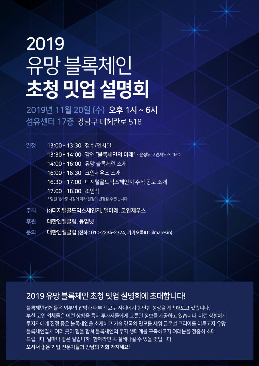 ☆ 2019 유망블록체인 초청 밋업세미나!! 오셔서 좋은 정보교류를^^ ☆ - 온오프믹스