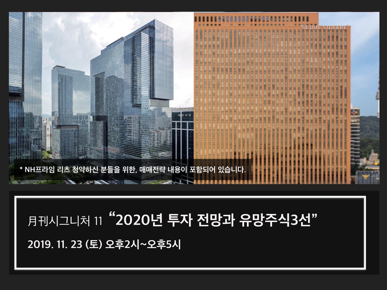 12월 평일 월간시그니처 [ 2020년 투자 전망과 유망주식 3선 ] - 온오프믹스