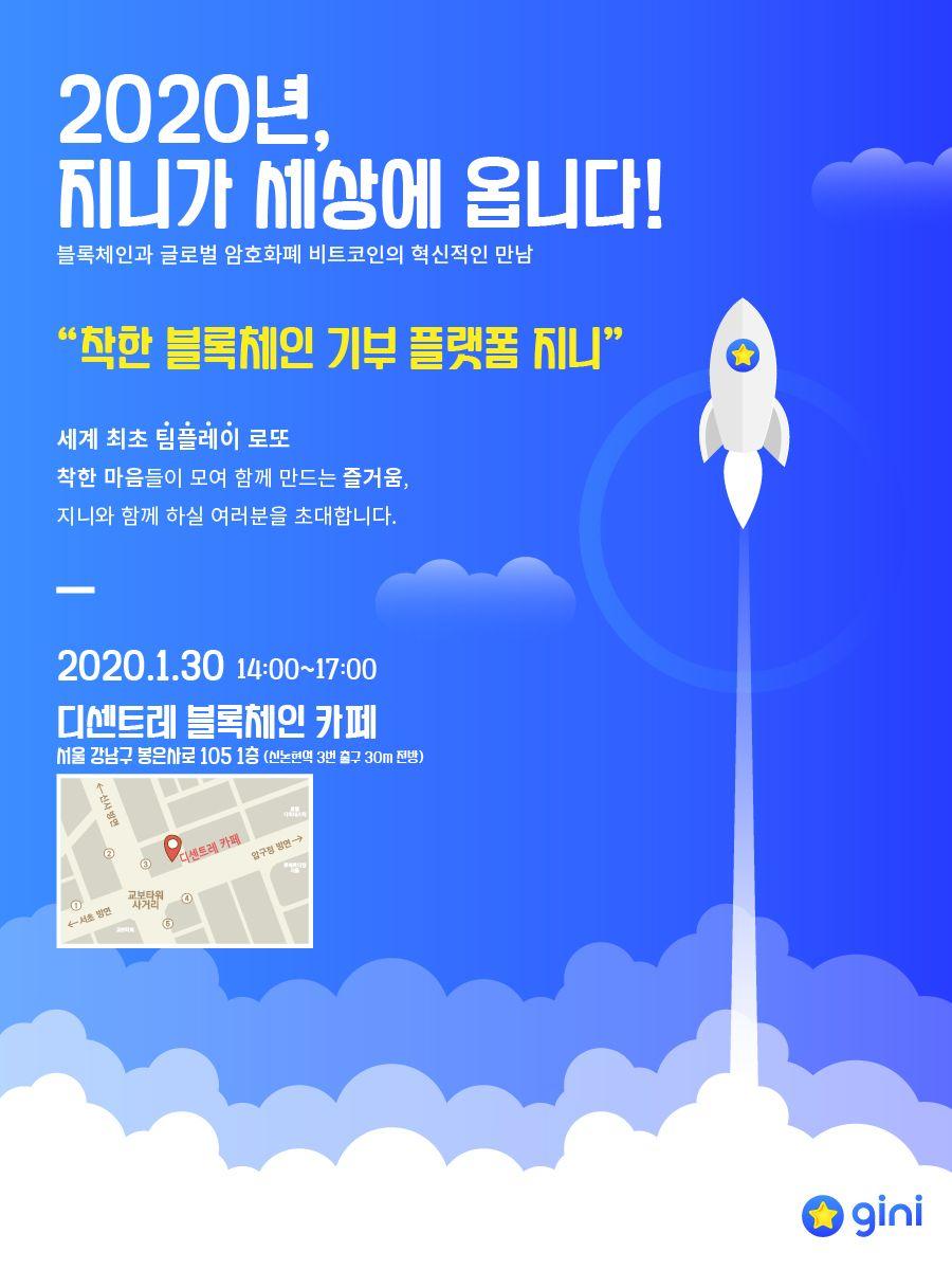 착한 블록체인 기부 플랫폼 지니” - 온오프믹스