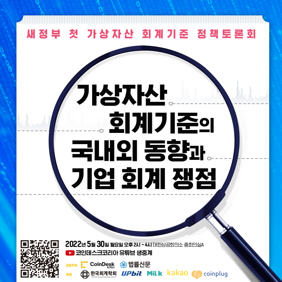 코인 데스크 코리아 (78) 사진