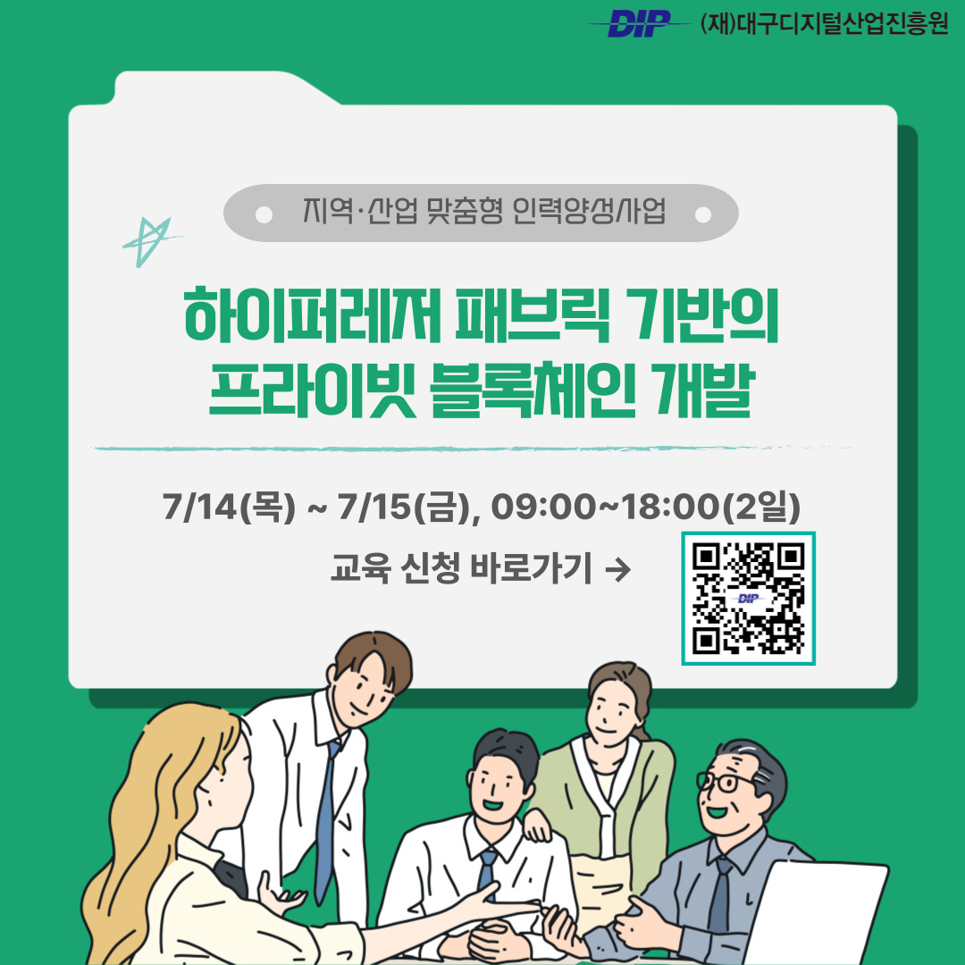 무료교육] 하이퍼레저 패브릭 기반의 프라이빗 블록체인 개발 - 온오프믹스