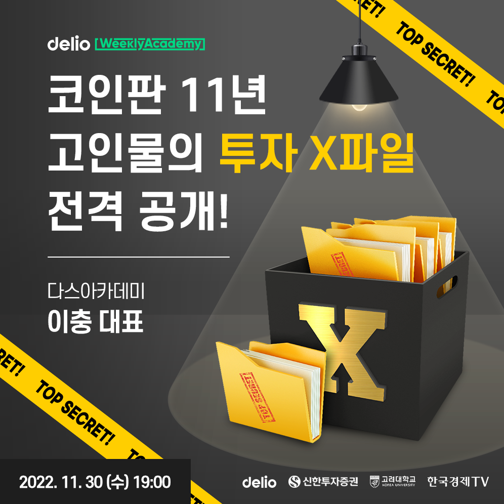 코인판 11년 고인물의 투자 X파일 전격 공개! - 온오프믹스