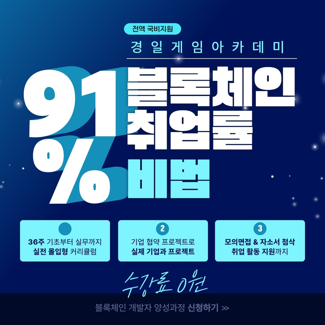 정부지원 전액무료] 웹개발(풀스택) + 블록체인(NFT/코인)개발자 양성과정! - 온오프믹스