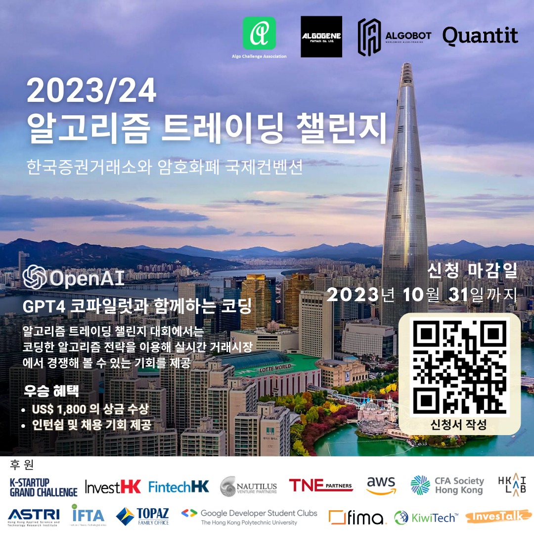 2023 ALGO 트레이딩 챌린지 - 온오프믹스
