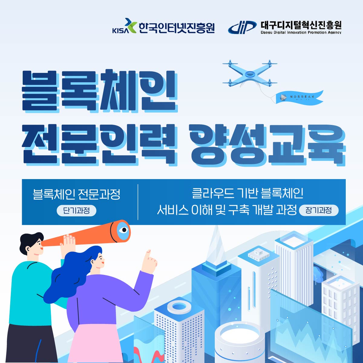 대구디지털혁신진흥원 블록체인 전문인력 양성교육 - 온오프믹스