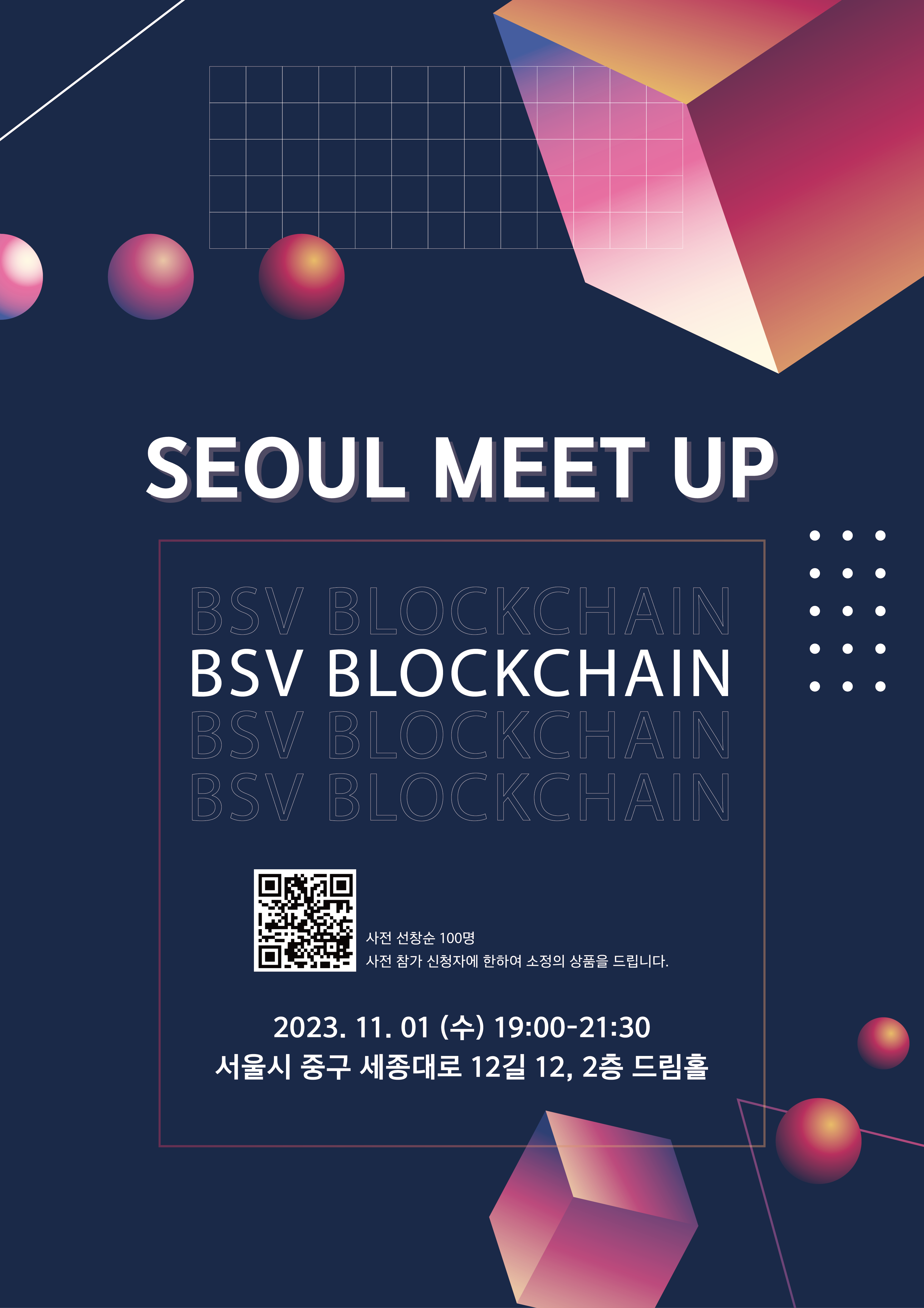 Bitcoin SV Seoul 밋업 - 온오프믹스