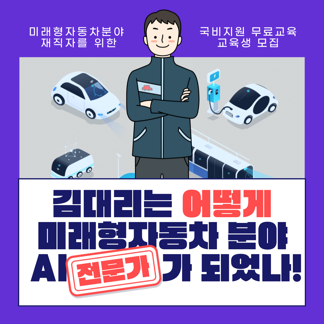 자동차 AI 전문 교육 과정을 나타내는 로봇 팔과 차량 이미지