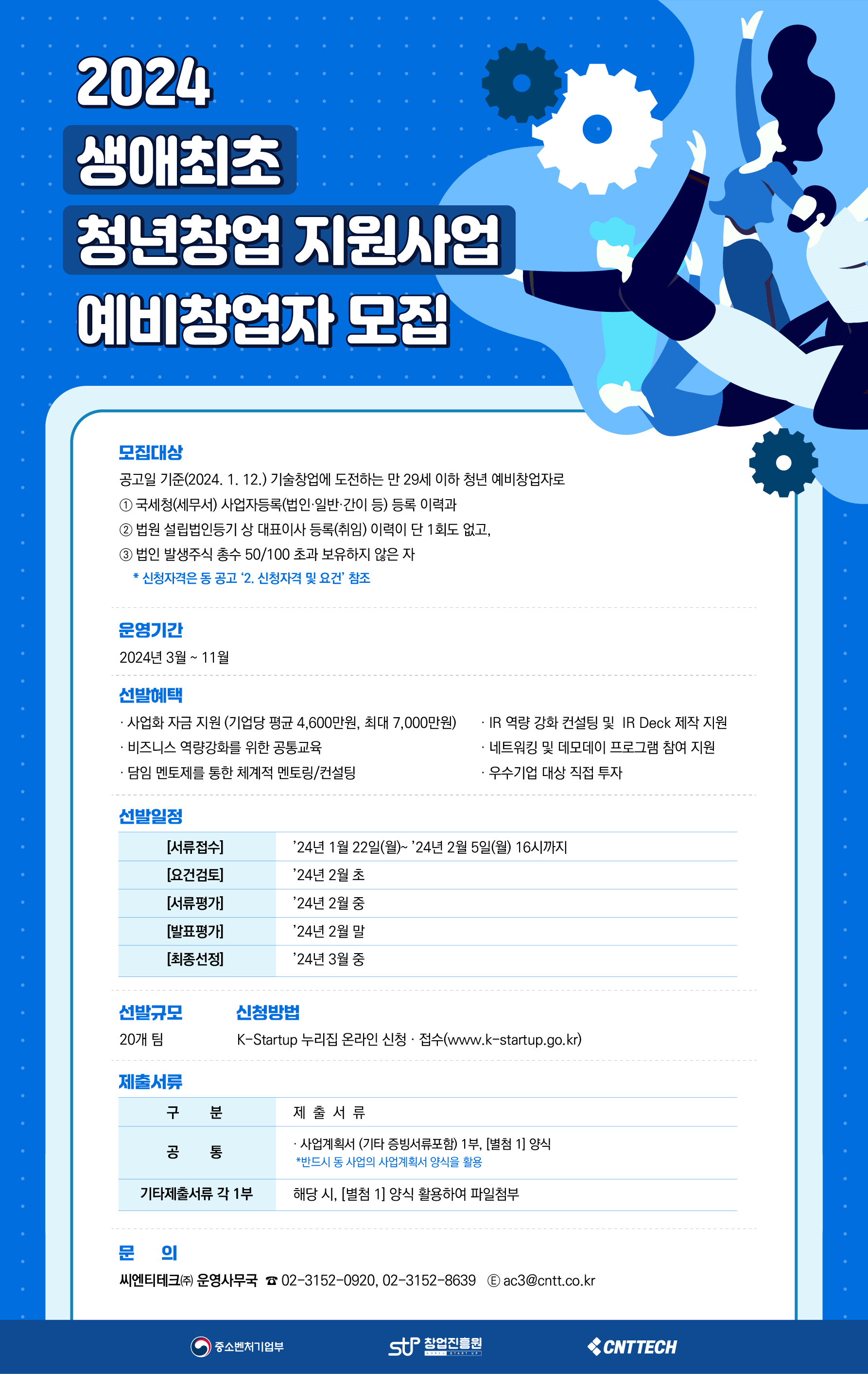 2024년 성남시 소규모점포 청년창업지원사업(예비)창업자 모집공고