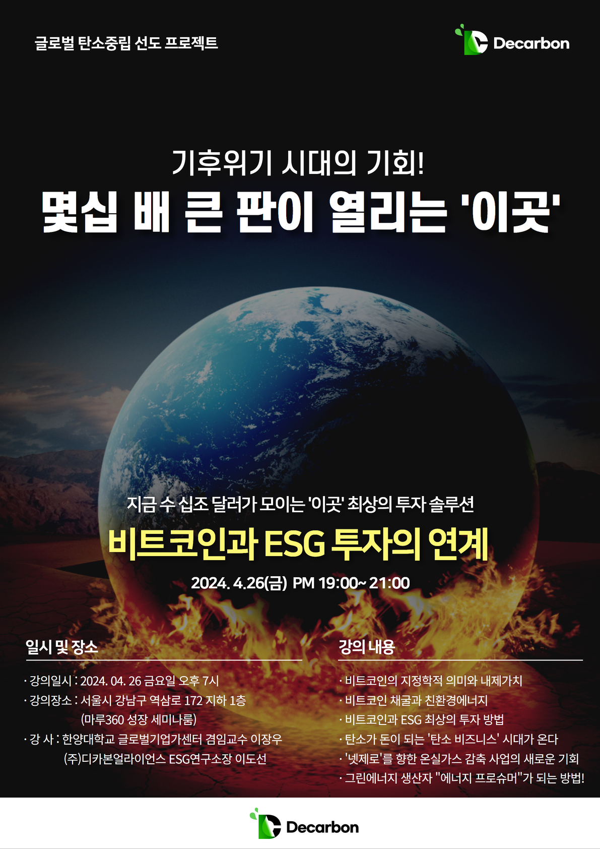 탄소배출권과 비트코인을 버무린 사업? 이게 가능하다고? - 온오프믹스