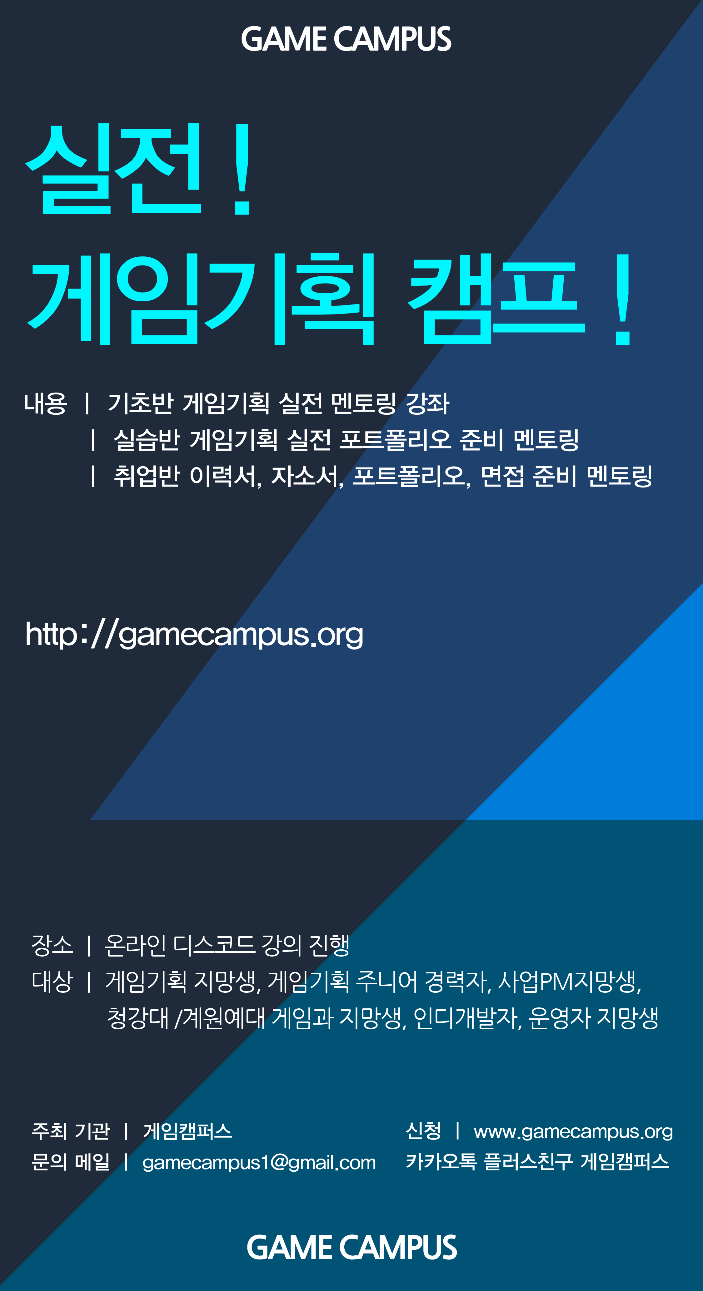 게임기획 무료강의 : 게임기획준비의 A부터 Z까지 (온라인 진행) - 온오프믹스