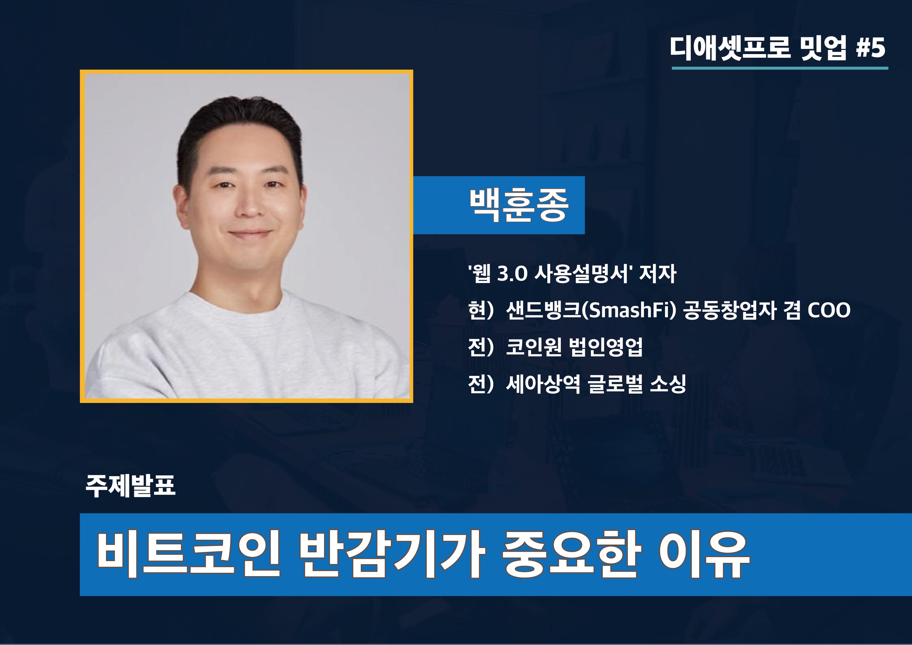 디애셋프로 정기 밋업 #5 (디애셋프로 구독자 무료입장) - 온오프믹스