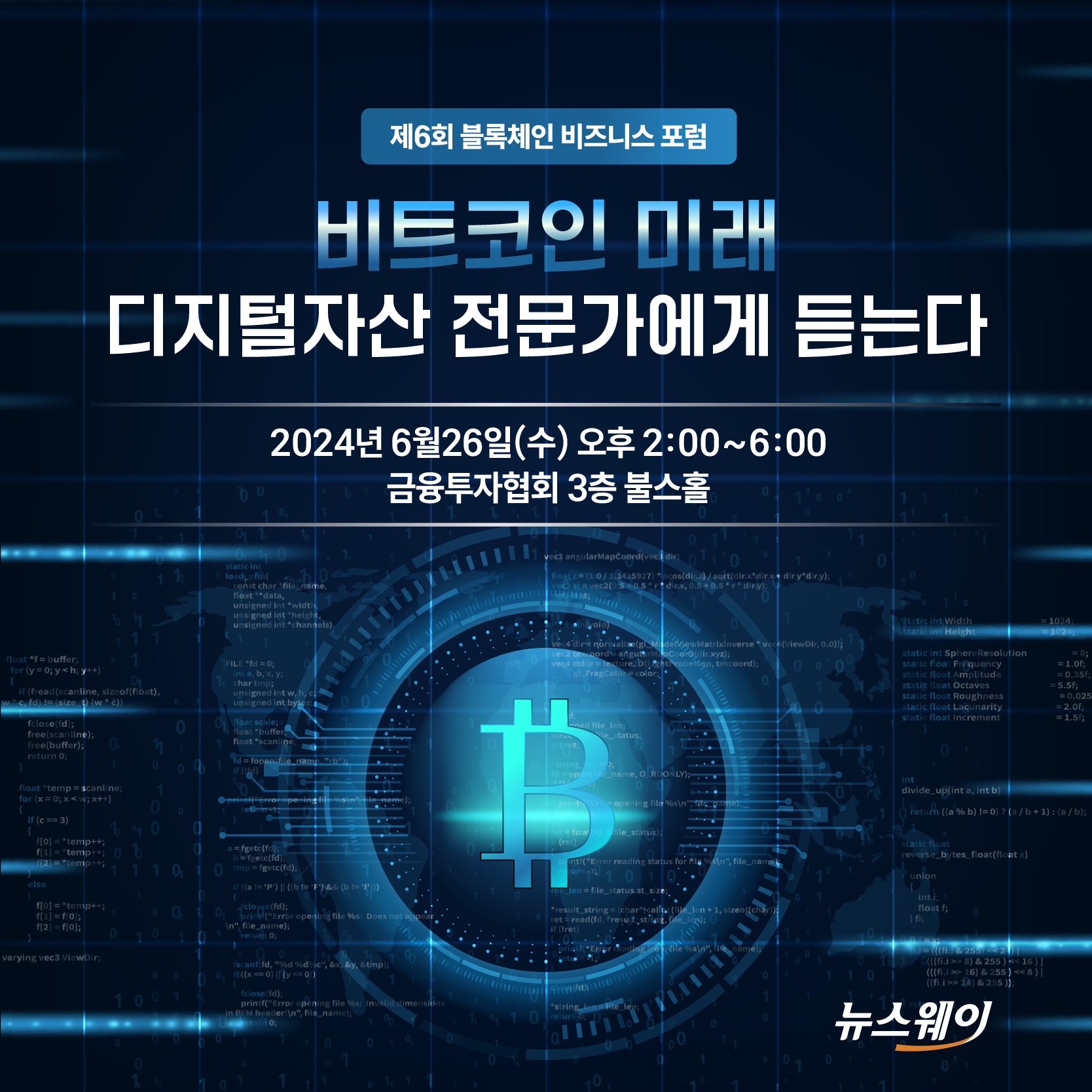 제6회 블록체인 비즈니스 포럼 - 온오프믹스