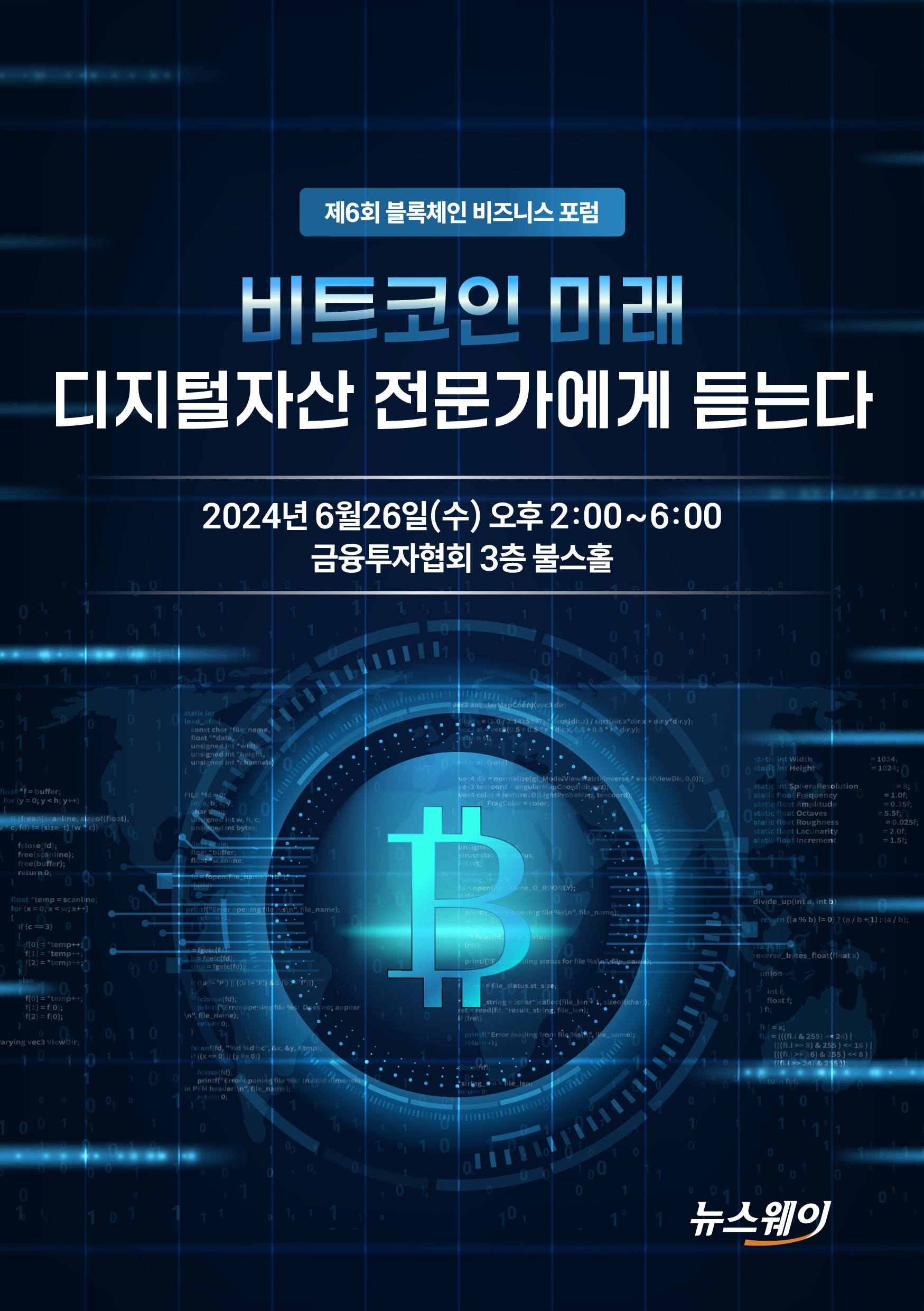 제6회 블록체인 비즈니스 포럼 - 온오프믹스