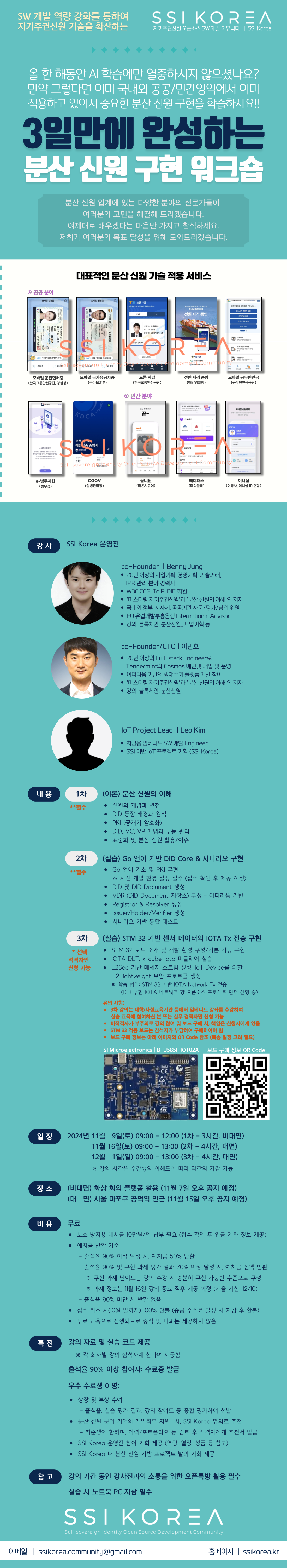 무료 교육] 3일만에 완성하는 분산 신원 구현 워크샵 - 온오프믹스