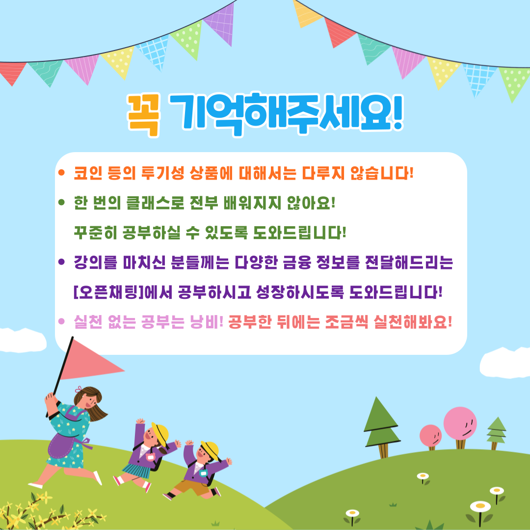 재테크 함께해요! : 1대1 클래스로 심도있게! - 온오프믹스