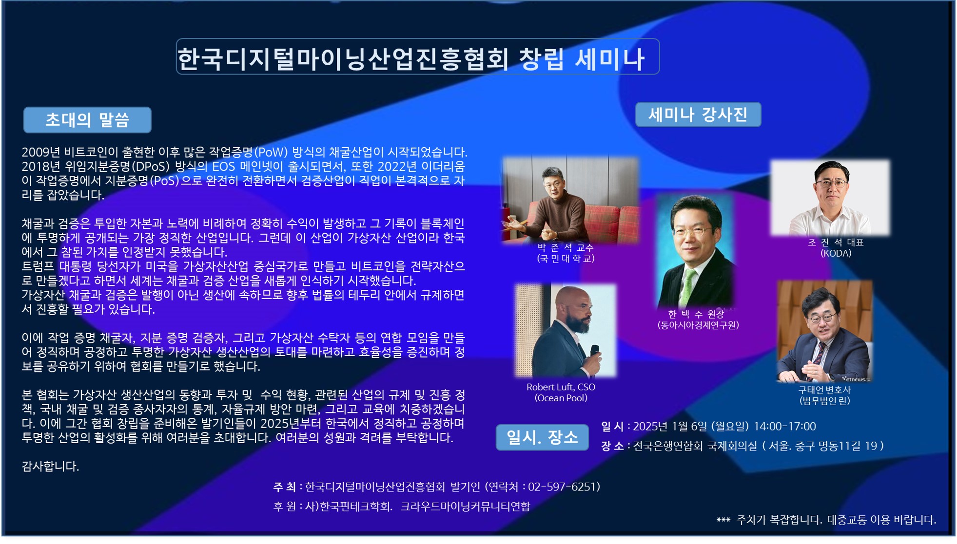 한국디지털마이닝산업진흥협회 창립 세미나 - 온오프믹스