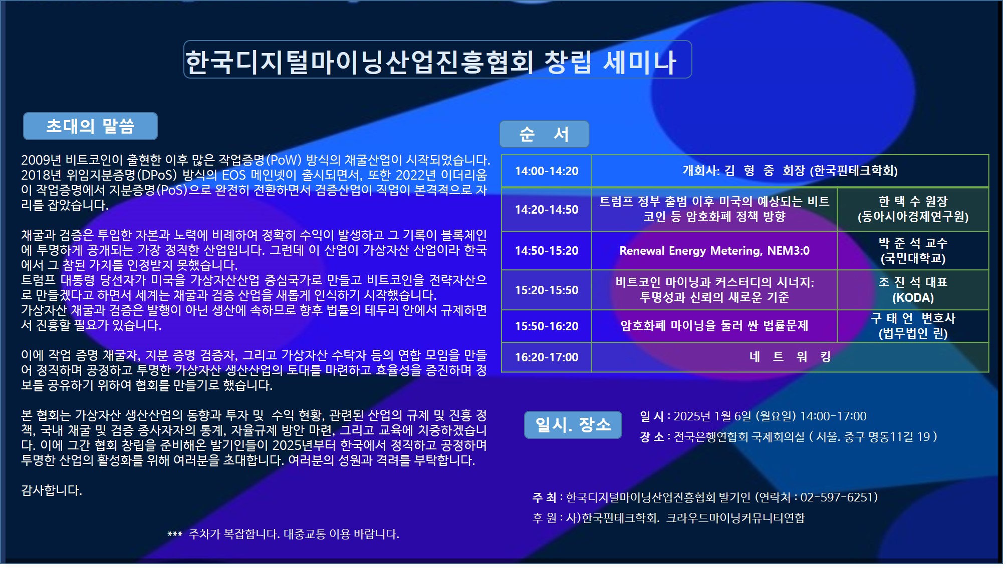한국디지털마이닝산업진흥협회 창립 세미나 - 온오프믹스