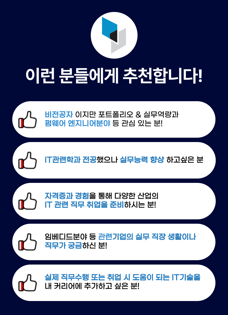 경기 안산 펌웨어 개발자 국비지원 부트캠프 무료 취업 교육 학원