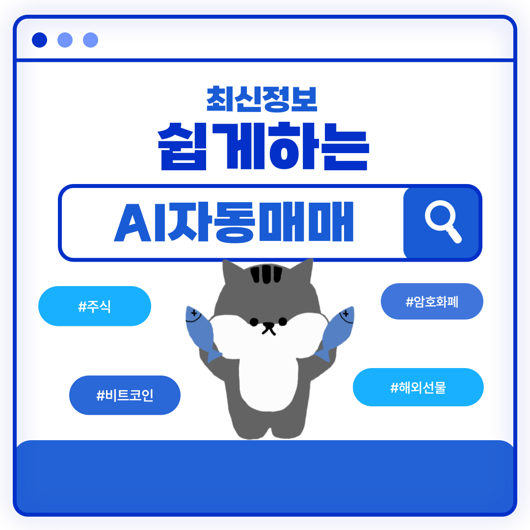 (무료설명회)알고리즘 트레이딩, 이제는 자동으로! 자동매매 무료 설명회 - 온오프믹스