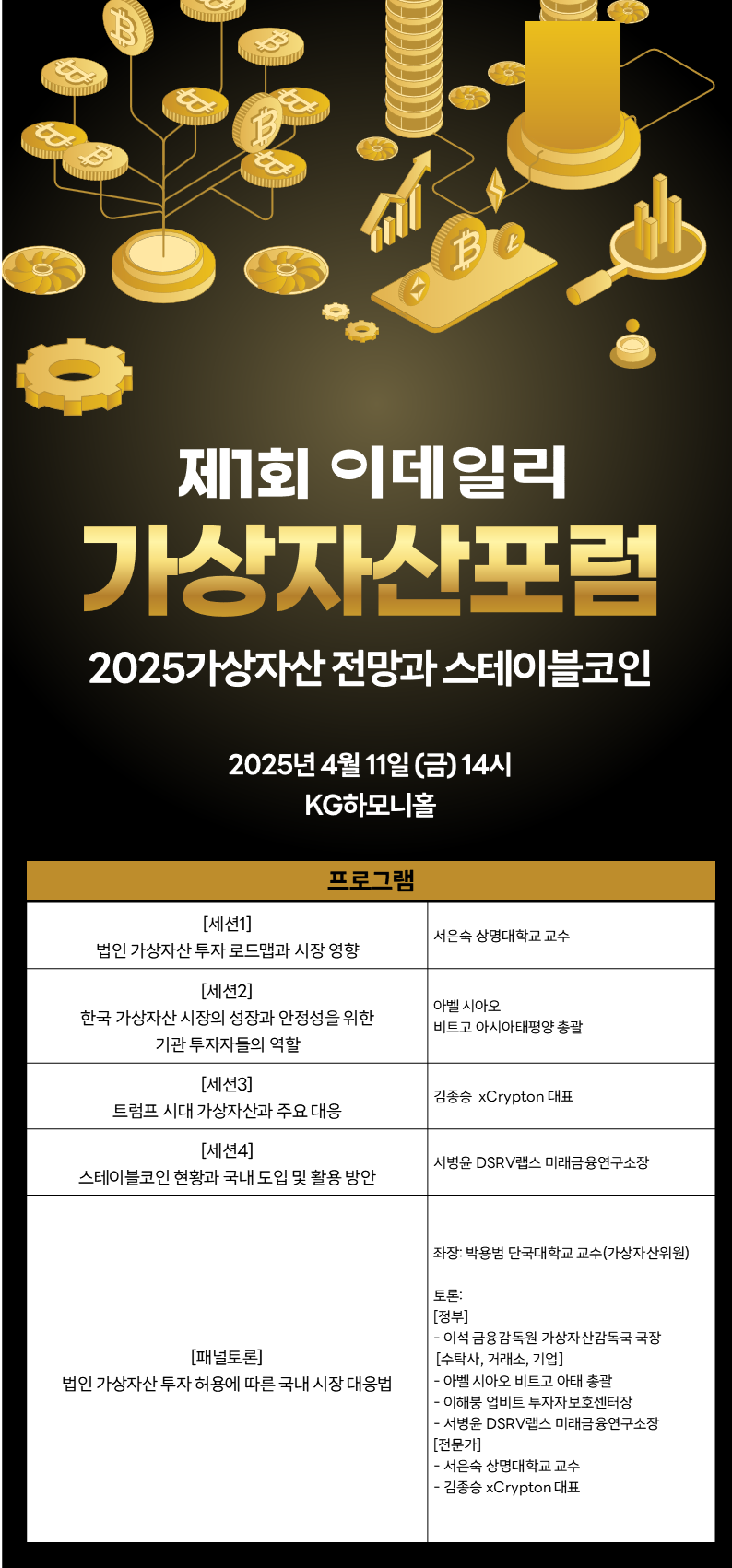 제1회 이데일리 가상자산포럼 - 온오프믹스