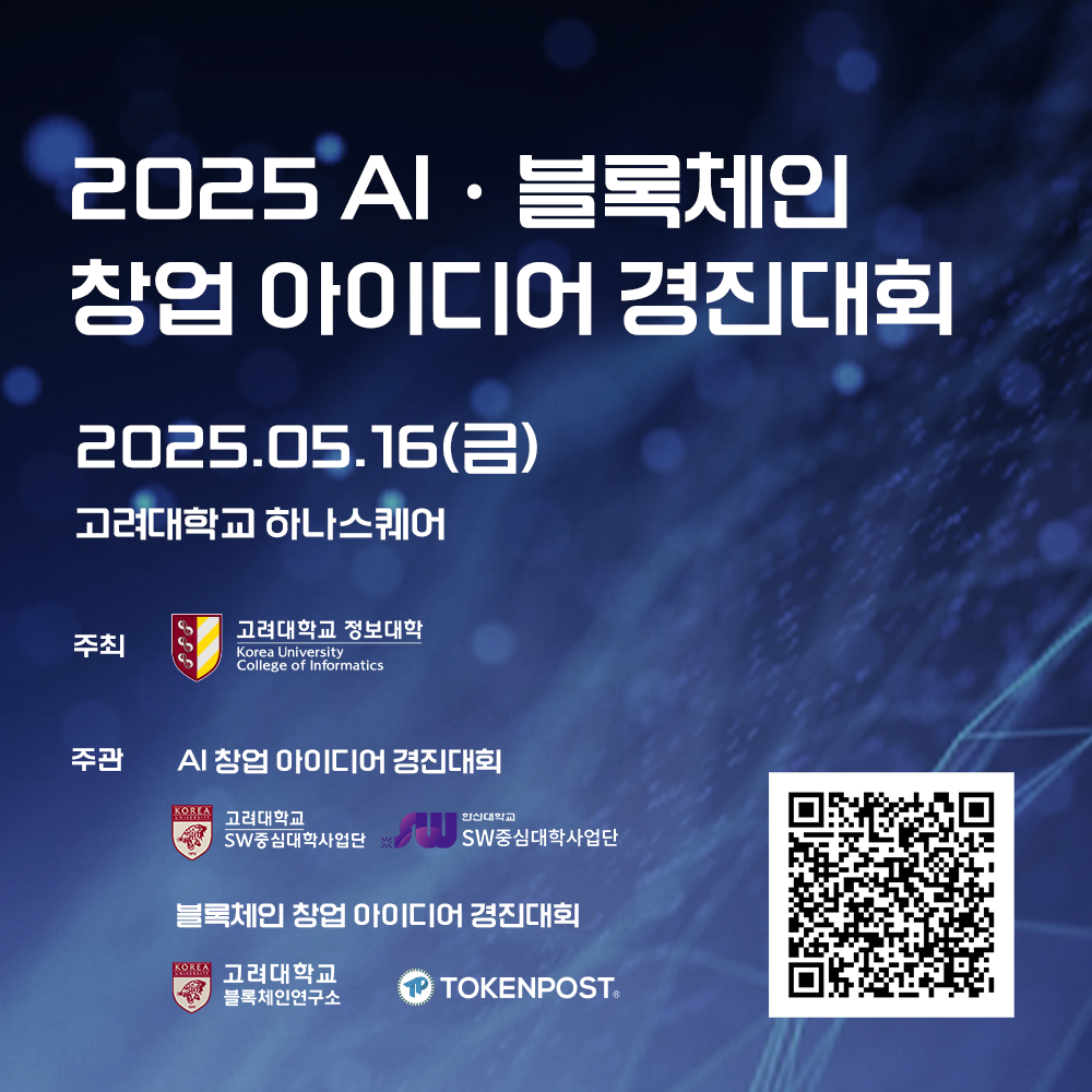2025 AI·블록체인 창업 아이디어 경진대회 - 온오프믹스
