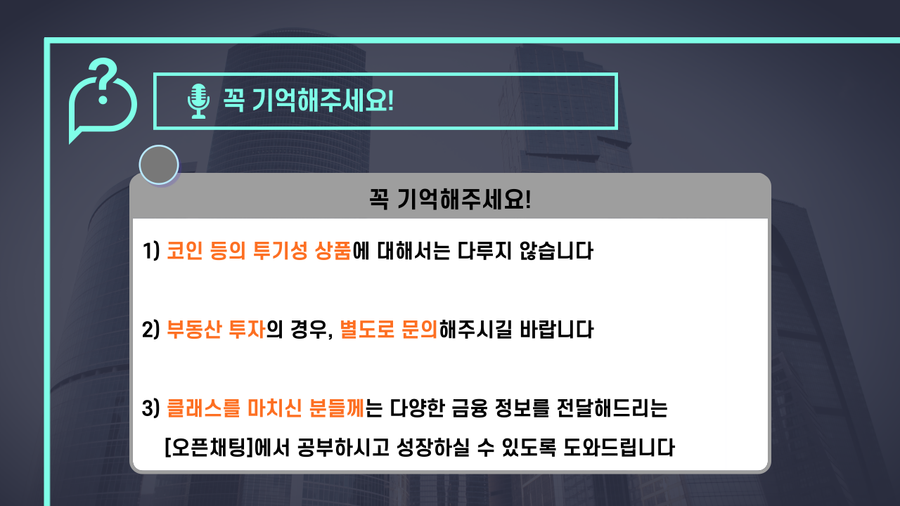 1대1로 배워보는 투자시황+재테크 - 온오프믹스