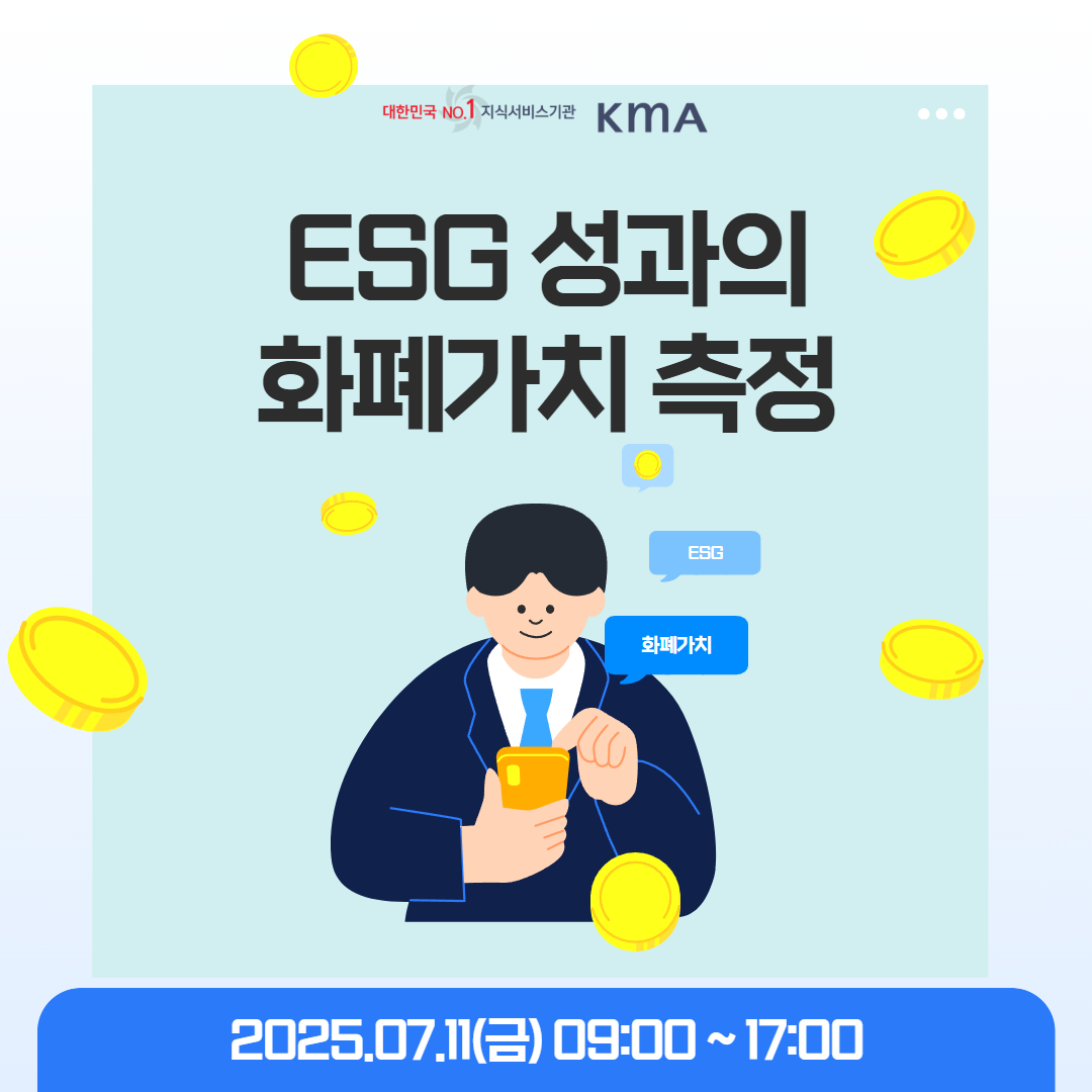 ESG 성과의 화폐가치 측정 - 온오프믹스