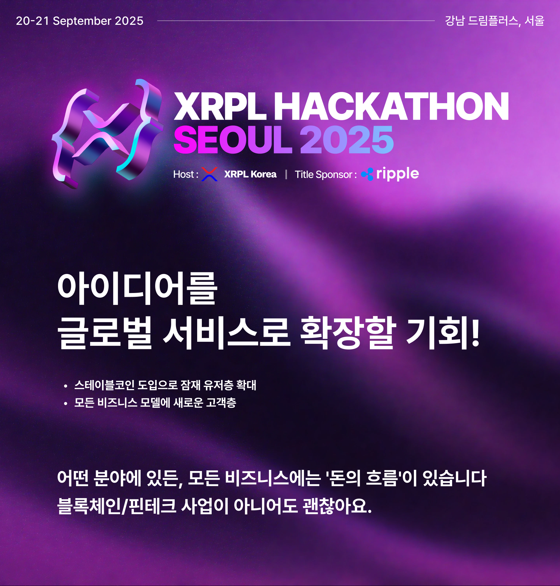 XRPL HACKATHON SEOUL 2025 - 온오프믹스