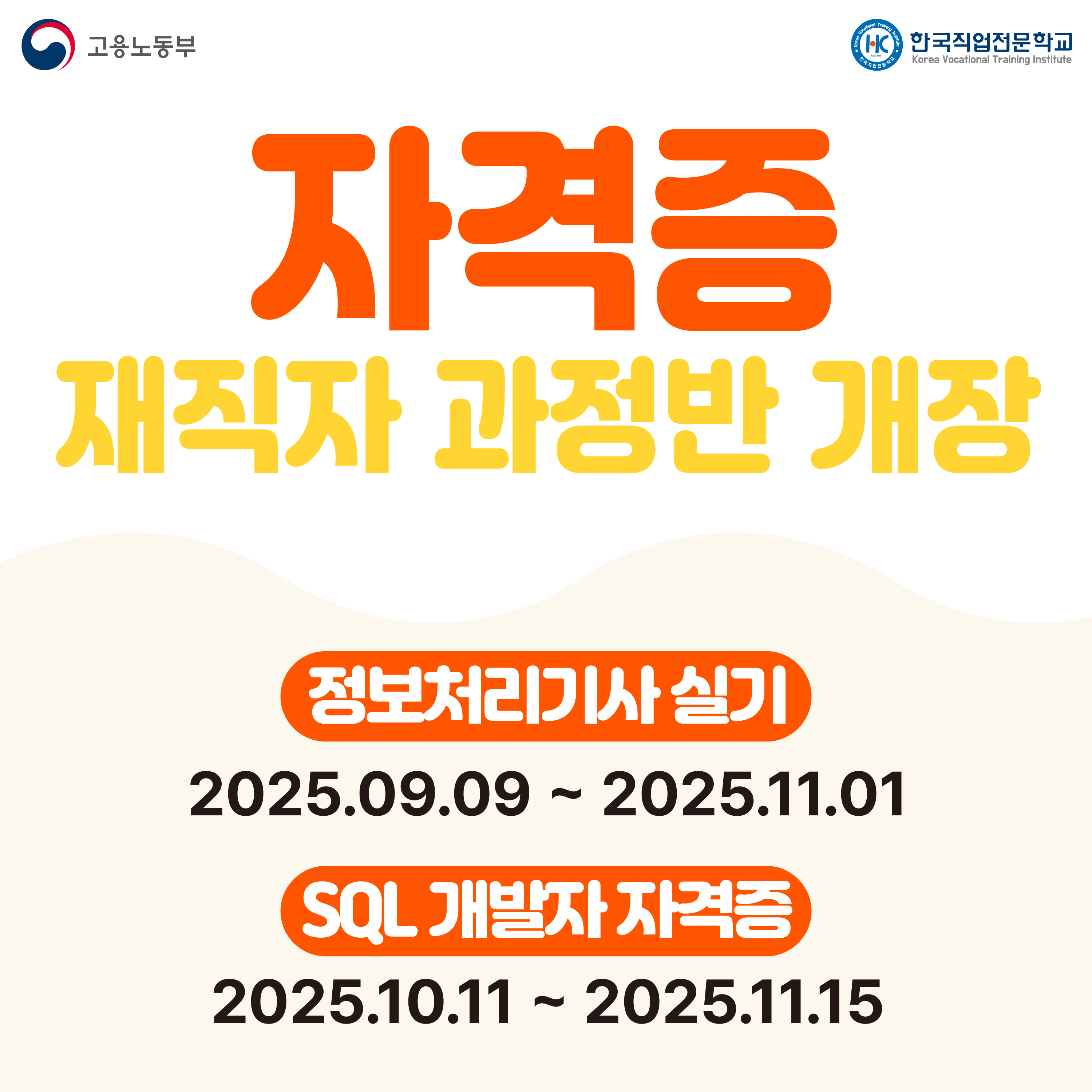 정보처리(산업)기사 실기, SQL 개발자 자격증 - 온오프믹스