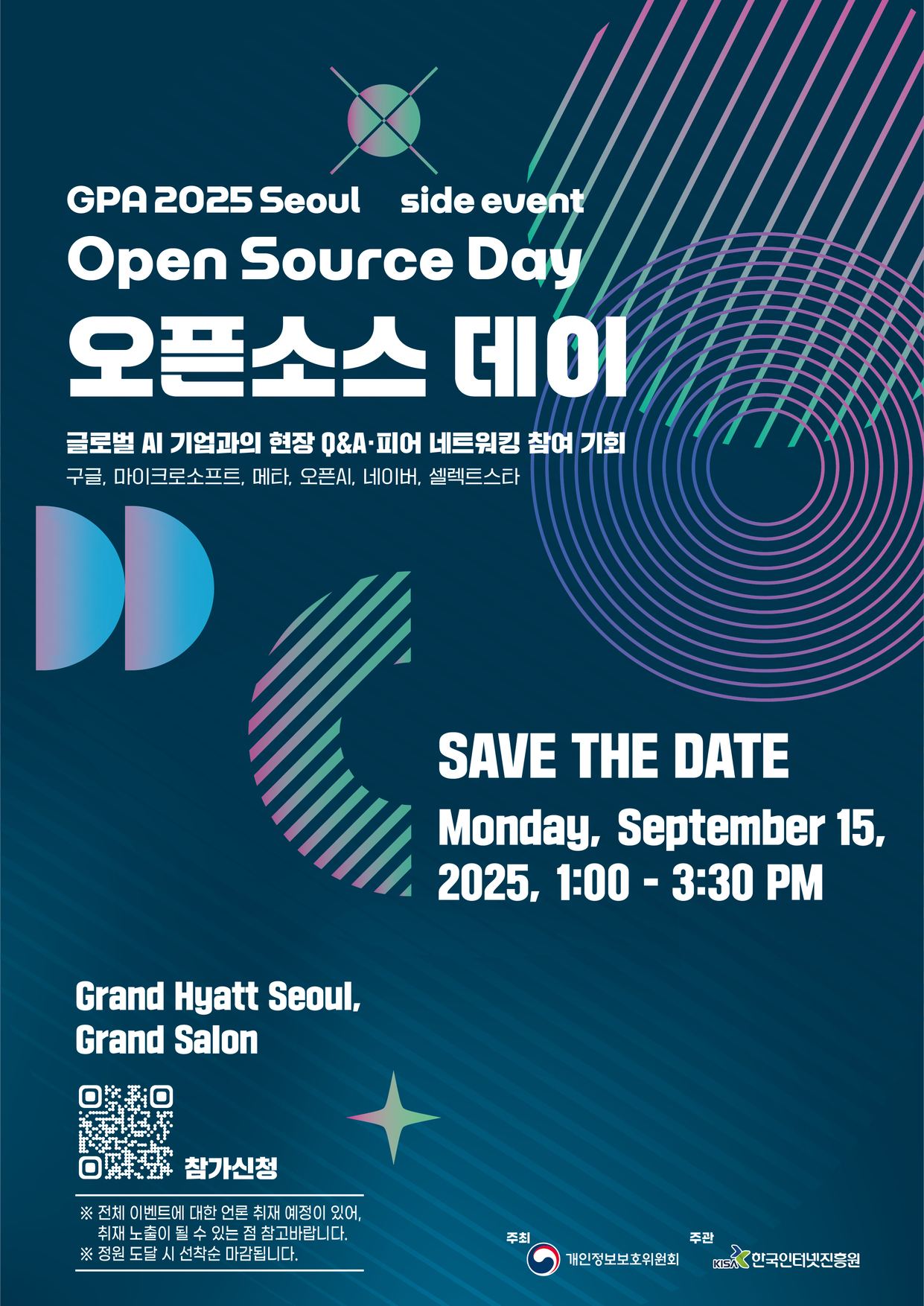 오픈소스 데이(Open Source Day) 행사 안내(~9.9.) - 온오프믹스