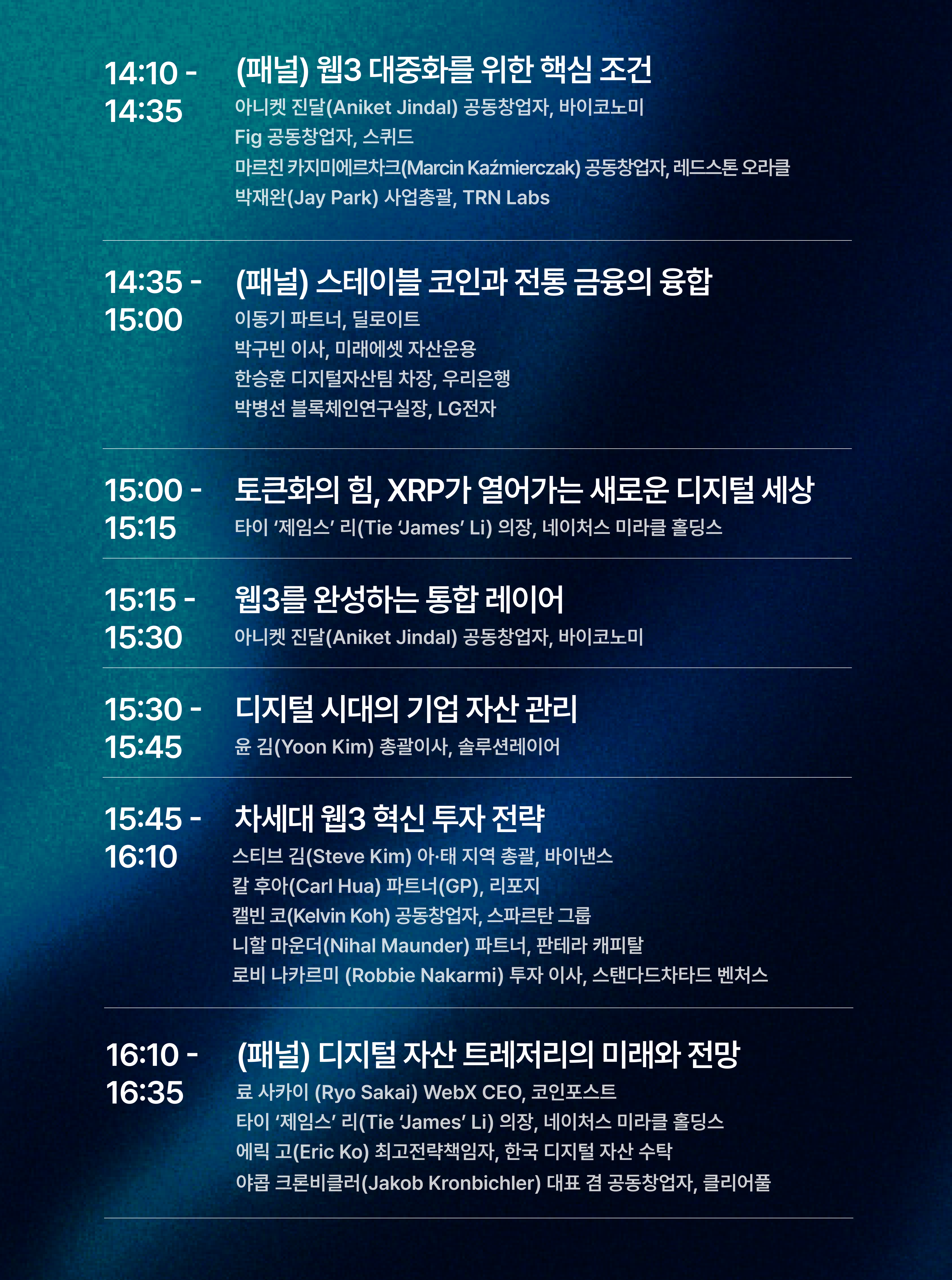 XRP Seoul 2025: 재편되는 금융 그리고 블록체인, XRP의 미래를 담은 컨퍼런스 - 온오프믹스