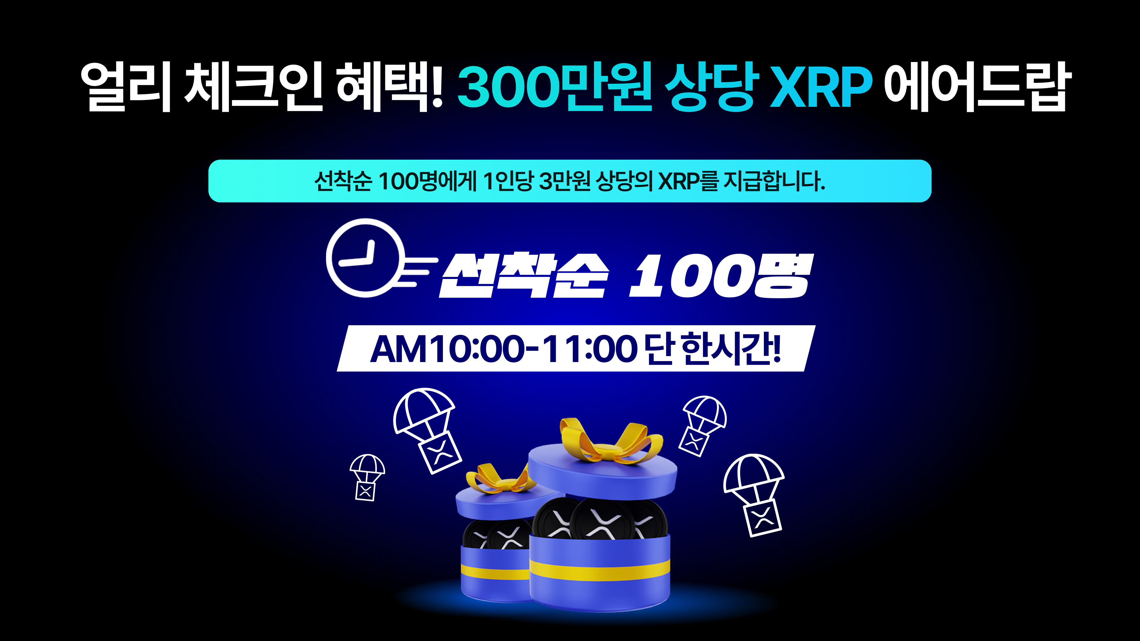 XRP Seoul 2025: 재편되는 금융 그리고 블록체인, XRP의 미래를 담은 컨퍼런스 - 온오프믹스