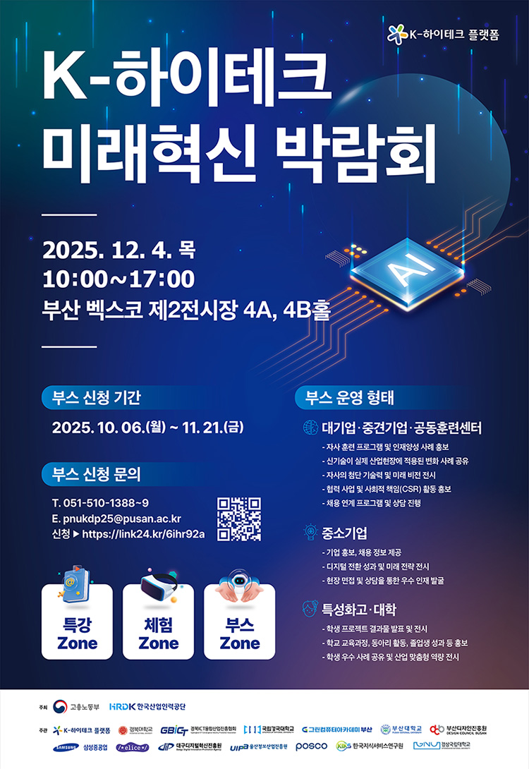 K-하이테크 미래혁신 박람회 포스터