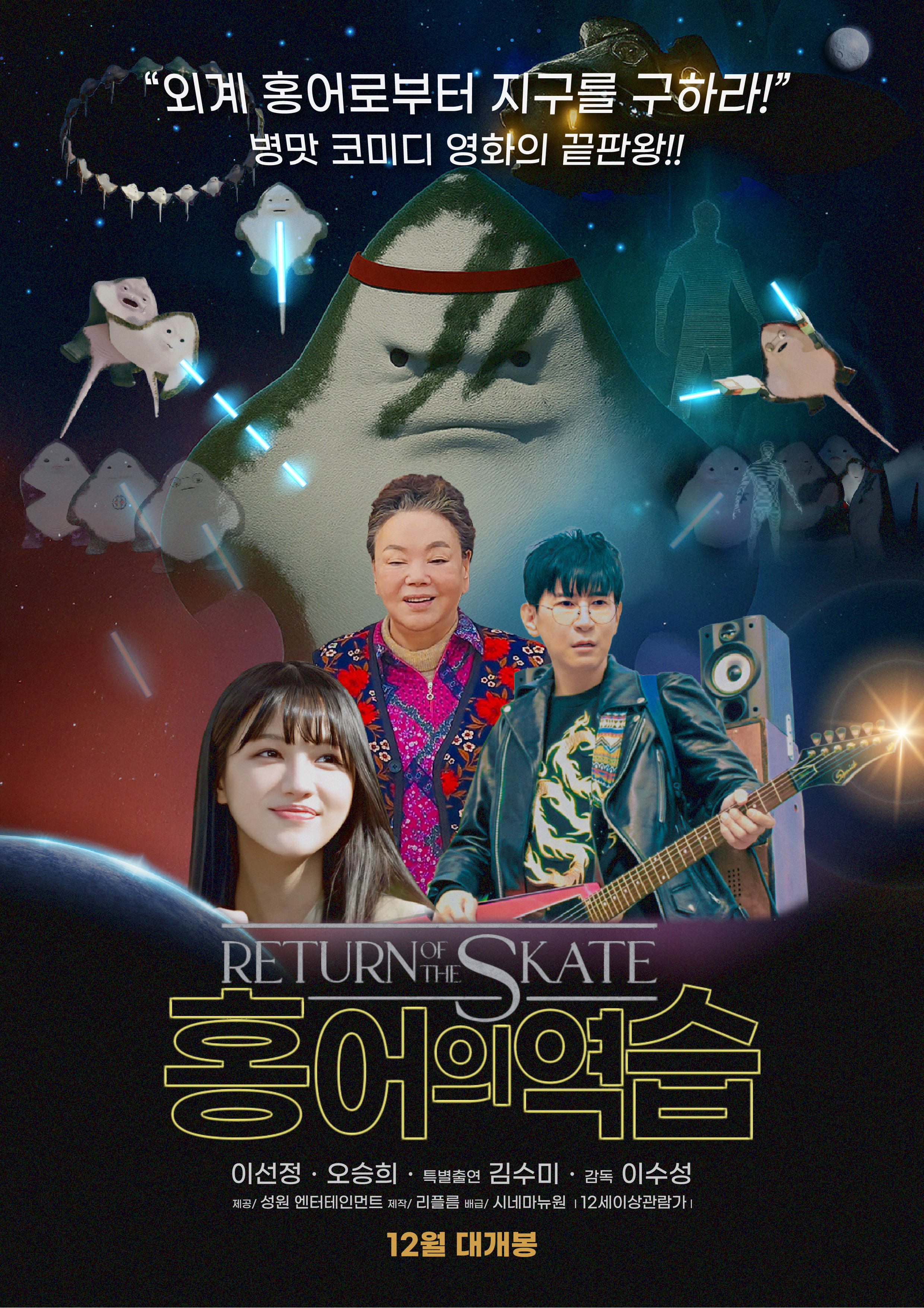 영화 <홍어의 역습> 시사회 초대 이벤트 - 온오프믹스