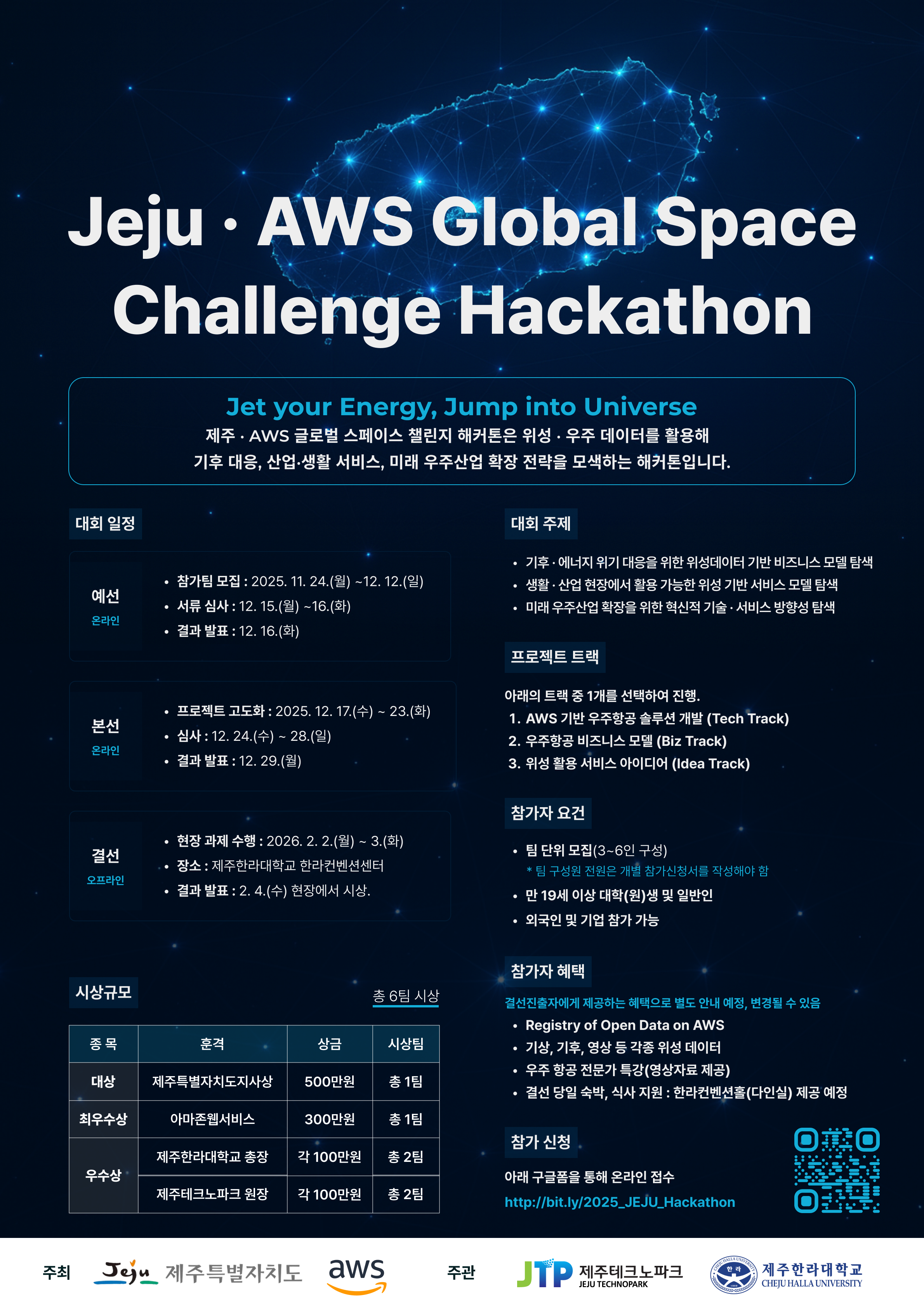제주·AWS 글로벌 챌린지 해커톤 - 온오프믹스