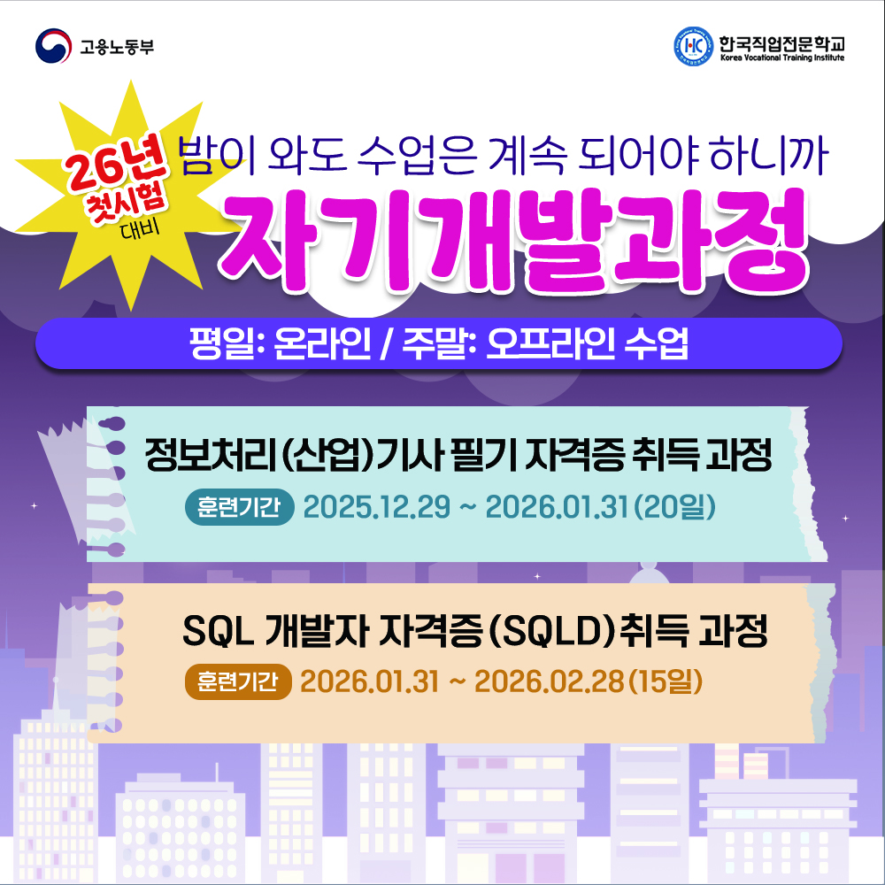 자기개발과정 자격증반(정보처리기사, SQLD 자격증) - 온오프믹스