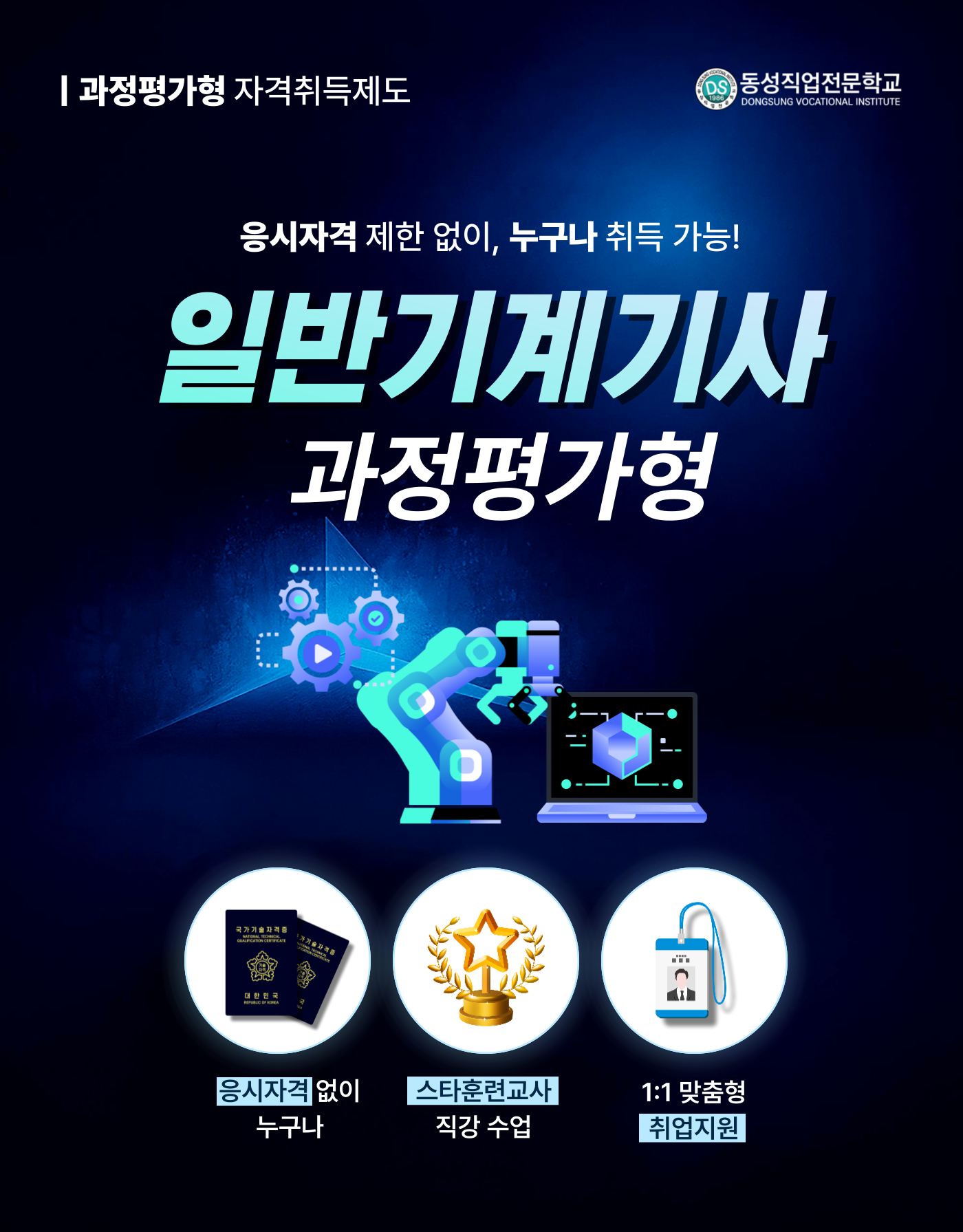 일반기계기사 과정평가형 취득과정[국비교육, 응시자격없음]
