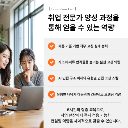 커리어다움x한국진로취업전문가협회 [취업 전문가 양성 과정]