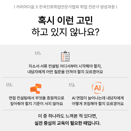 커리어다움x한국진로취업전문가협회 [취업 전문가 양성 과정]