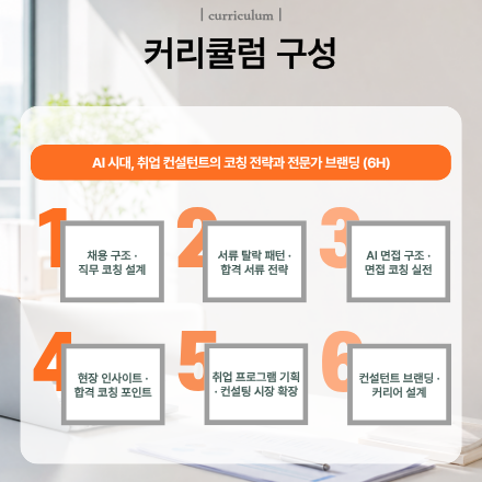 커리어다움x한국진로취업전문가협회 [취업 전문가 양성 과정]