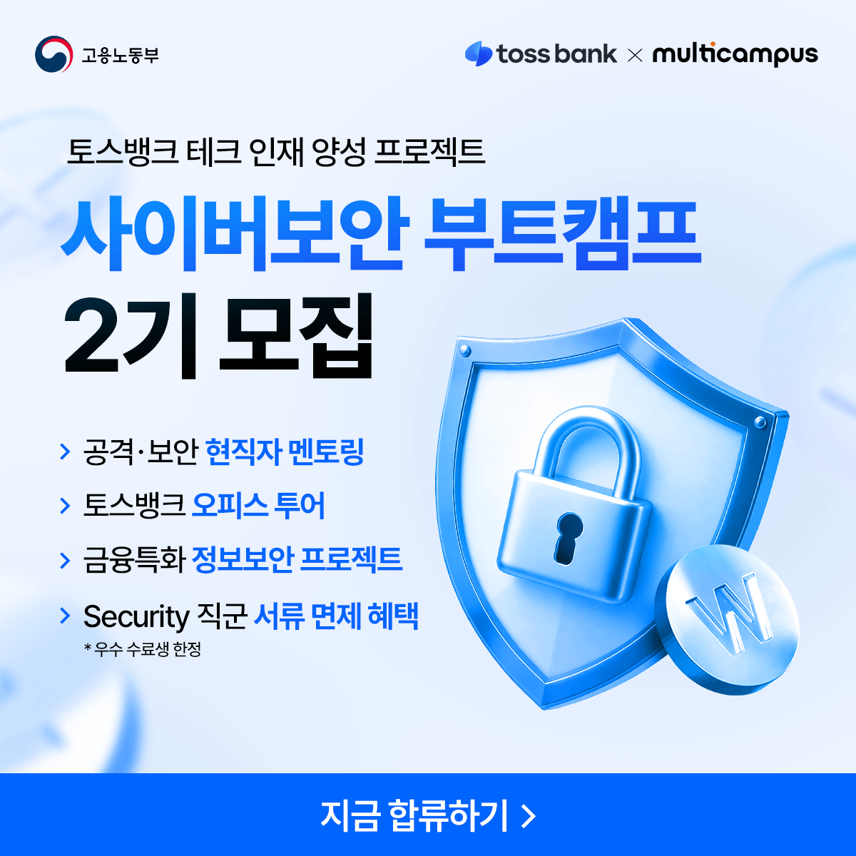 [토스뱅크] 사이버보안 엔지니어 부트캠프 (공격&방어 기술)