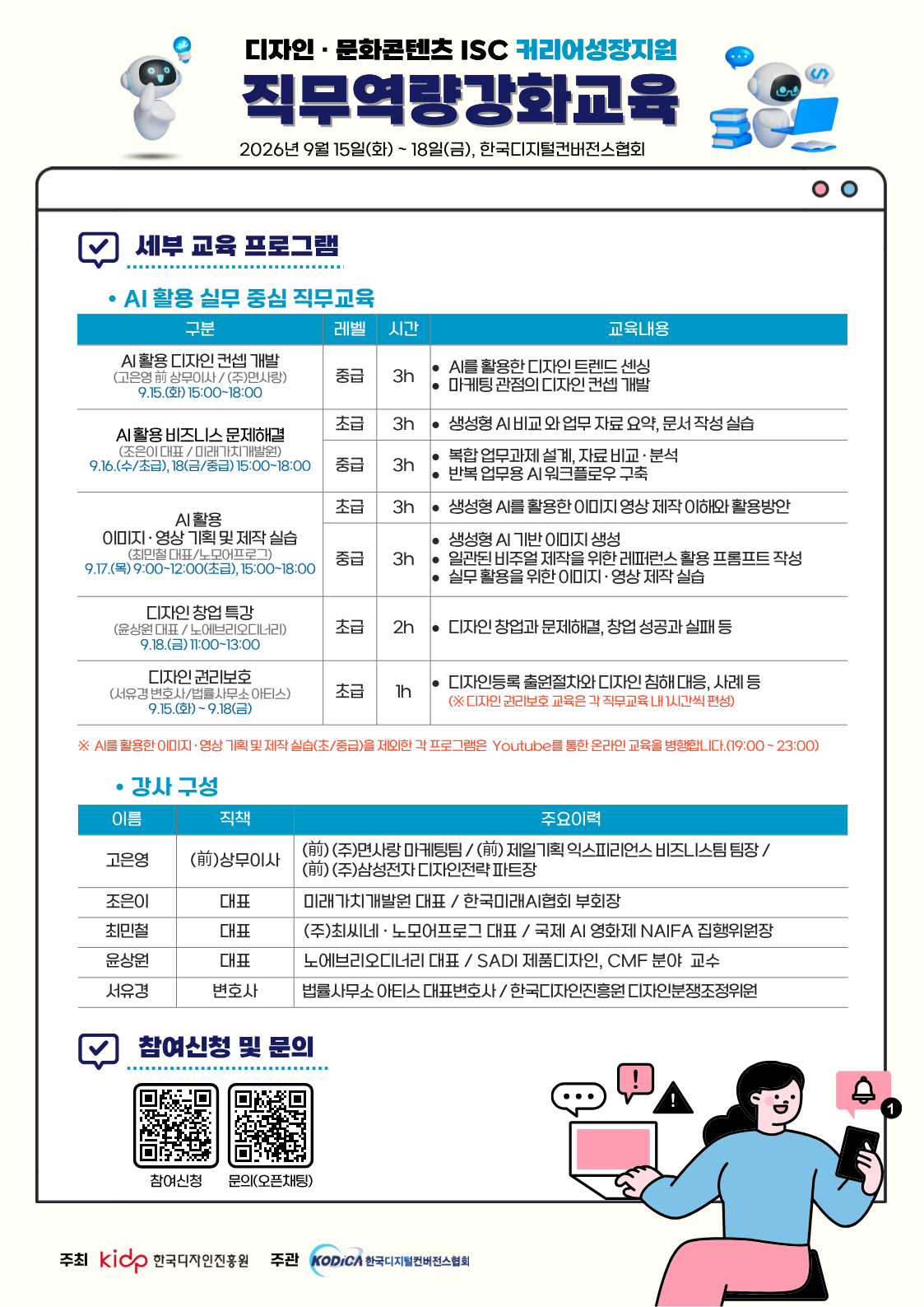 디자인·문화콘텐츠 분야 청년을 위한 AI 활용 직무역량강화교육