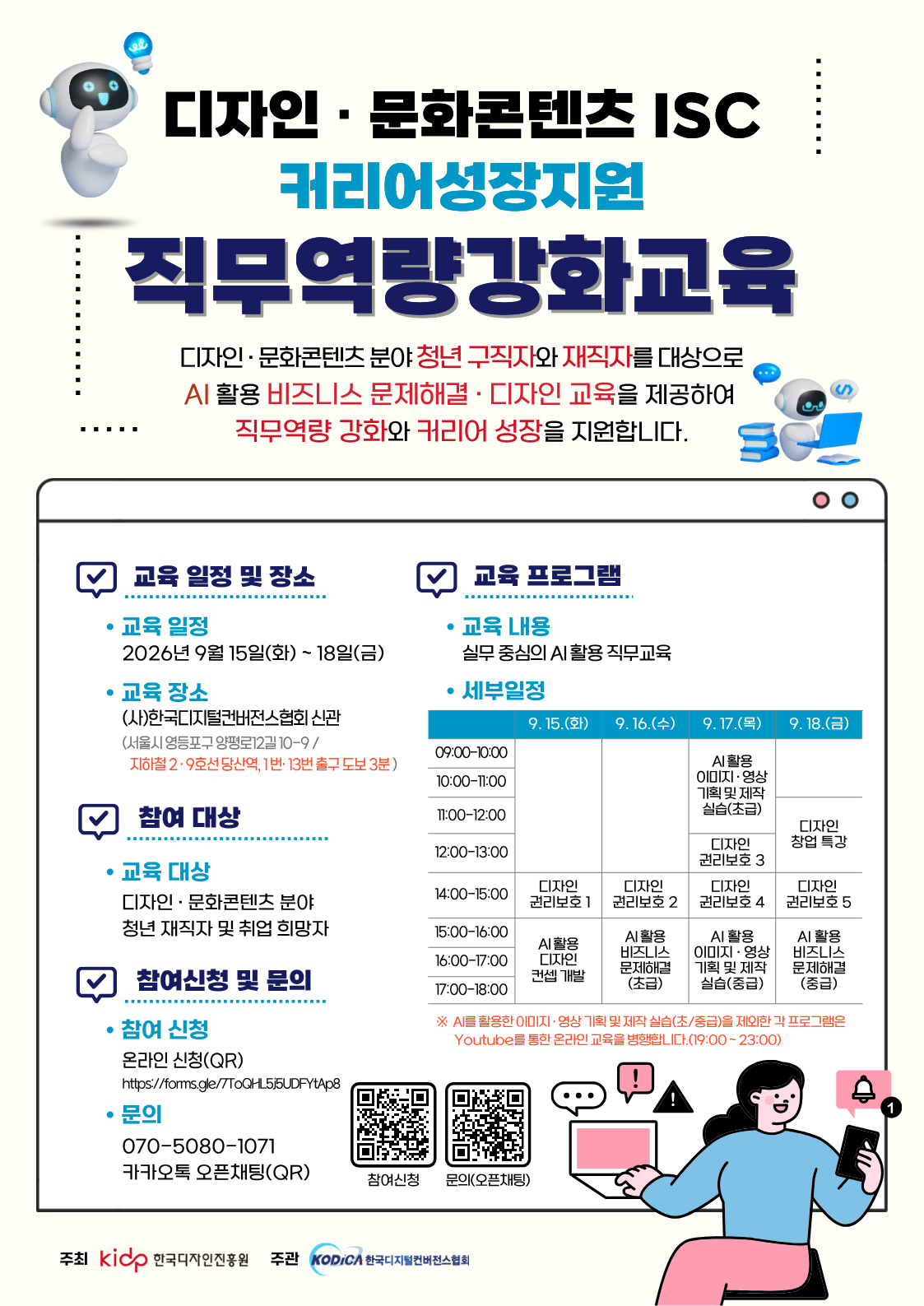 디자인·문화콘텐츠 분야 청년을 위한 AI 활용 직무역량강화교육
