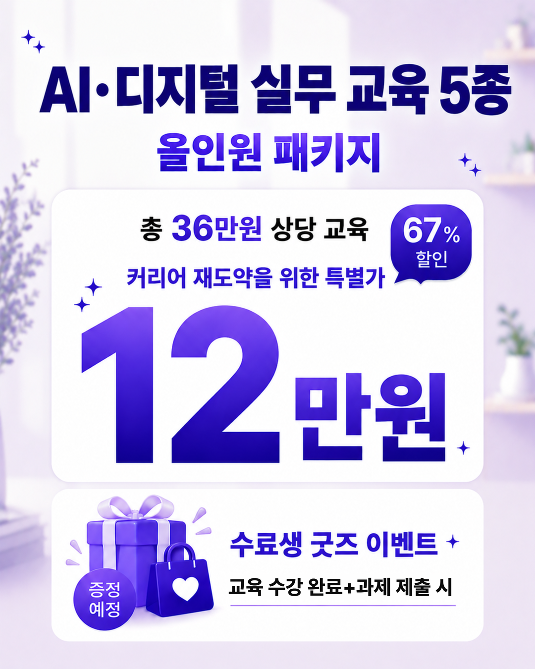 [위드프로젝트] 경력보유여성 AI·디지털 커리어 재시작 패키지